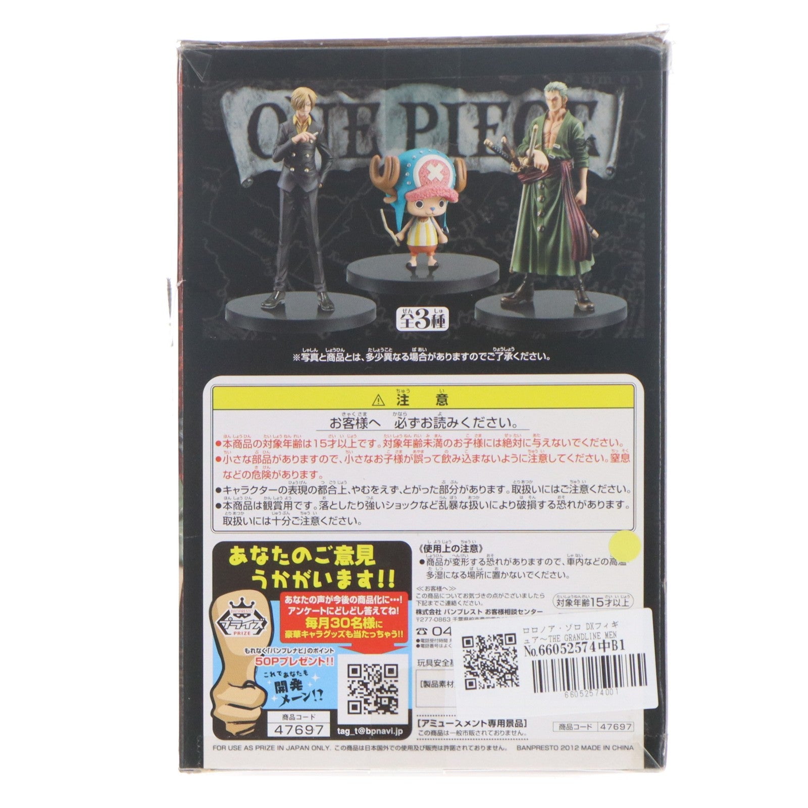 【中古即納】[FIG] ロロノア・ゾロ DXフィギュア～THE GRANDLINE MEN～VOL.12 ONE PIECE(ワンピース) プライズ(47697) バンプレスト(20120331)