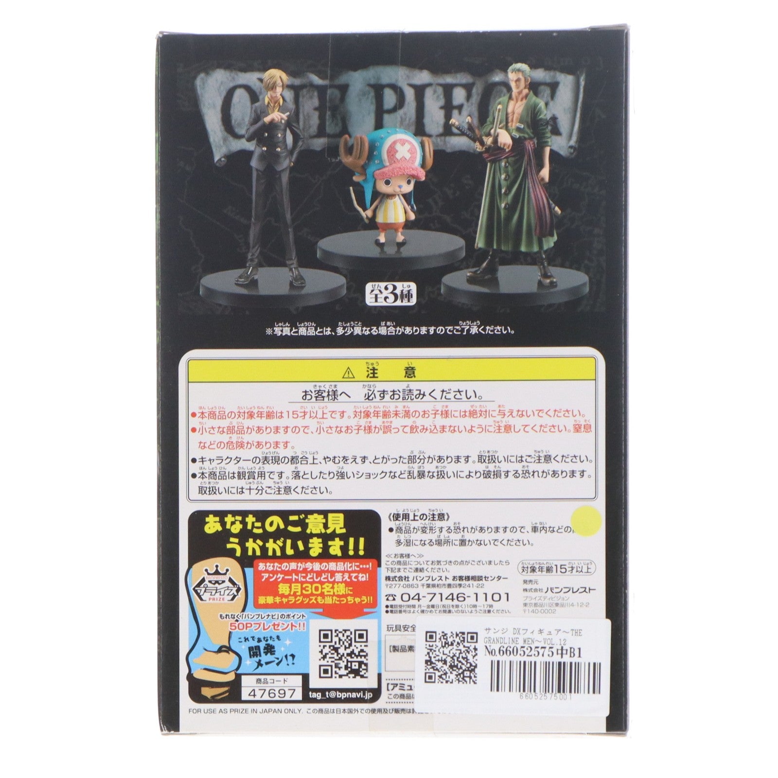 【中古即納】[FIG] サンジ DXフィギュア～THE GRANDLINE MEN～VOL.12 ONE PIECE(ワンピース) プライズ(47697) バンプレスト(20120331)
