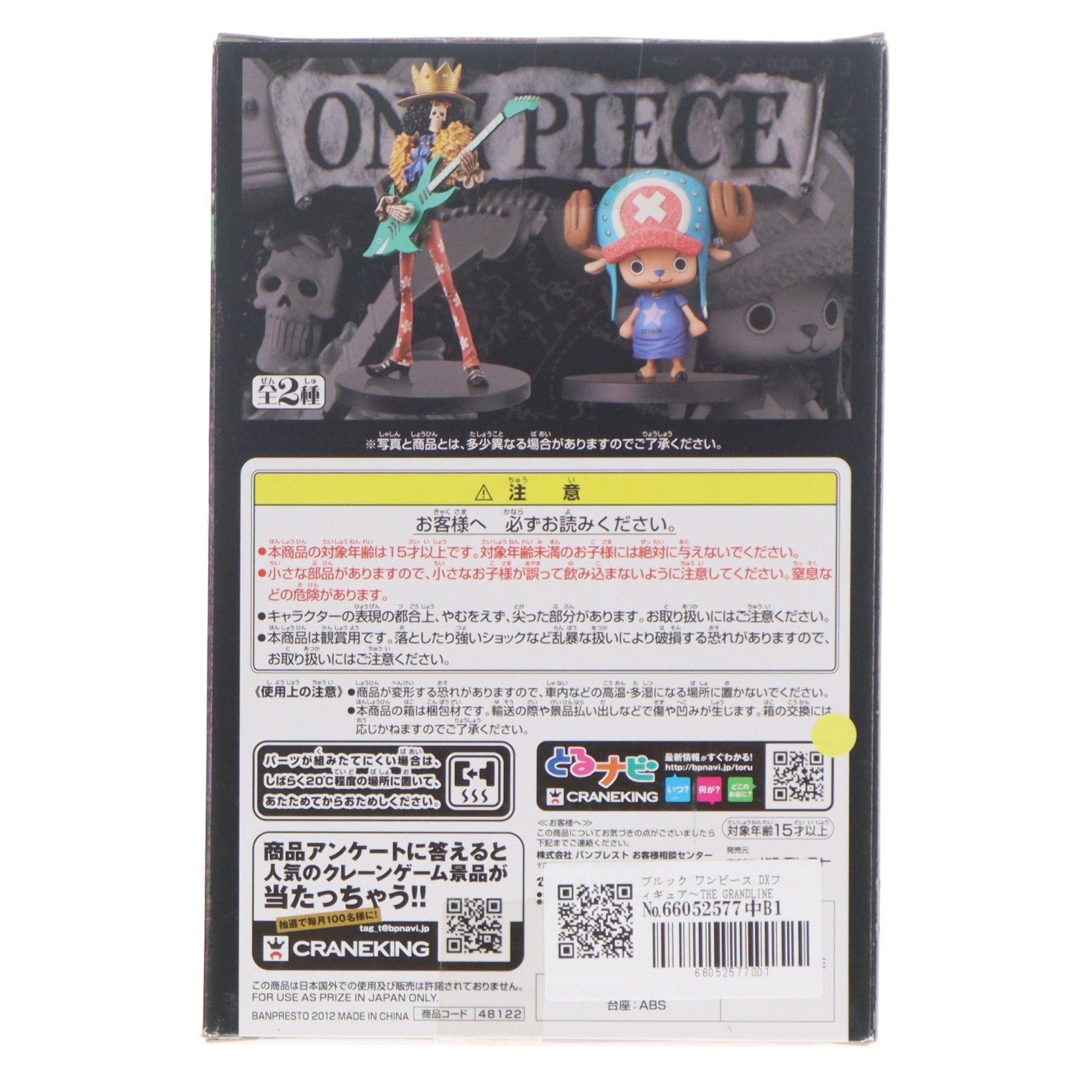 【中古即納】[FIG] ブルック ワンピース DXフィギュア～THE GRANDLINE MEN～ vol.14 ONE PIECE プライズ(48122) バンプレスト(20121031)