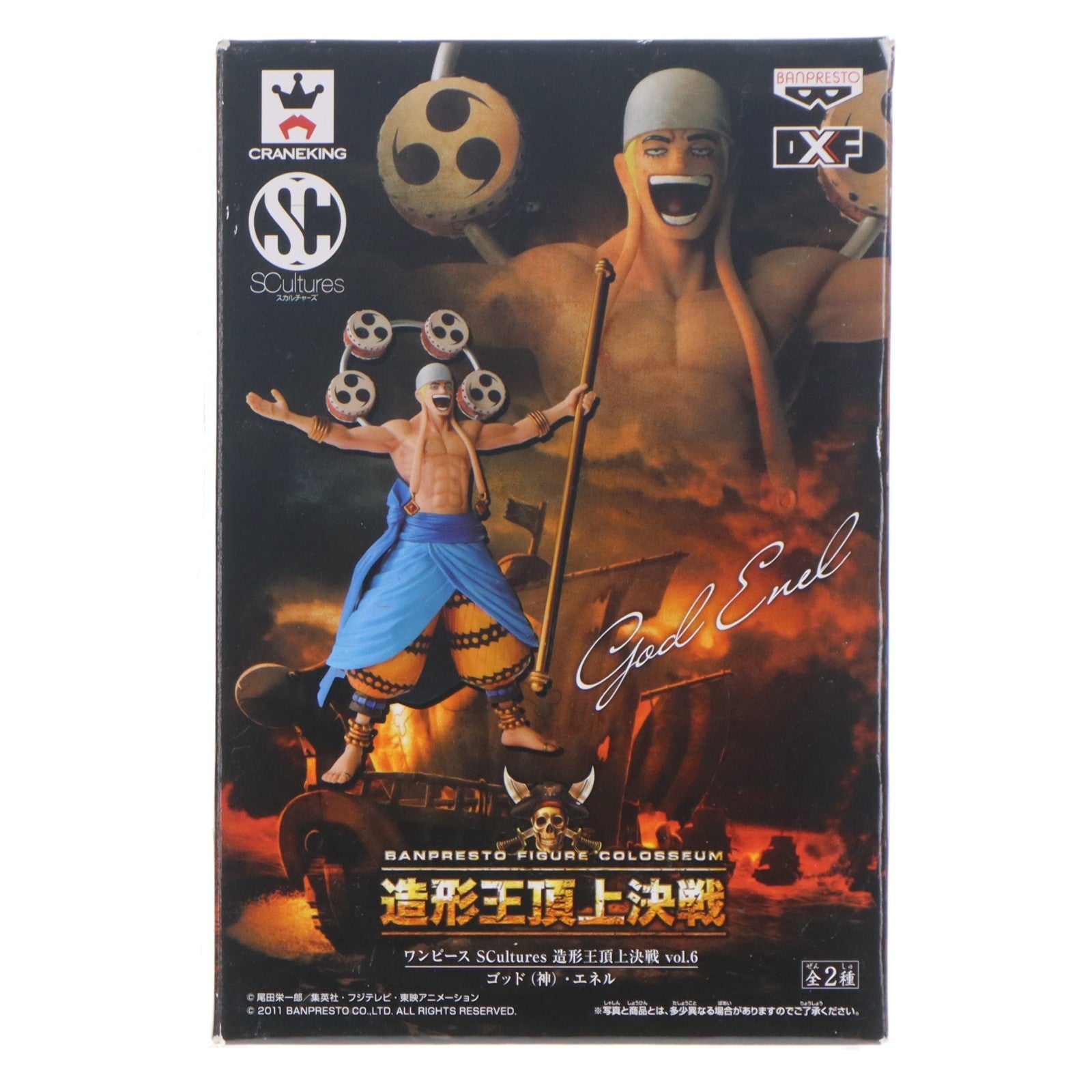 【中古即納】[FIG] ゴッド・エネル ワンピース SCultures 造形王頂上決戦 vol.6 ONE PIECE フィギュア プライズ(48189) バンプレスト(20121210)