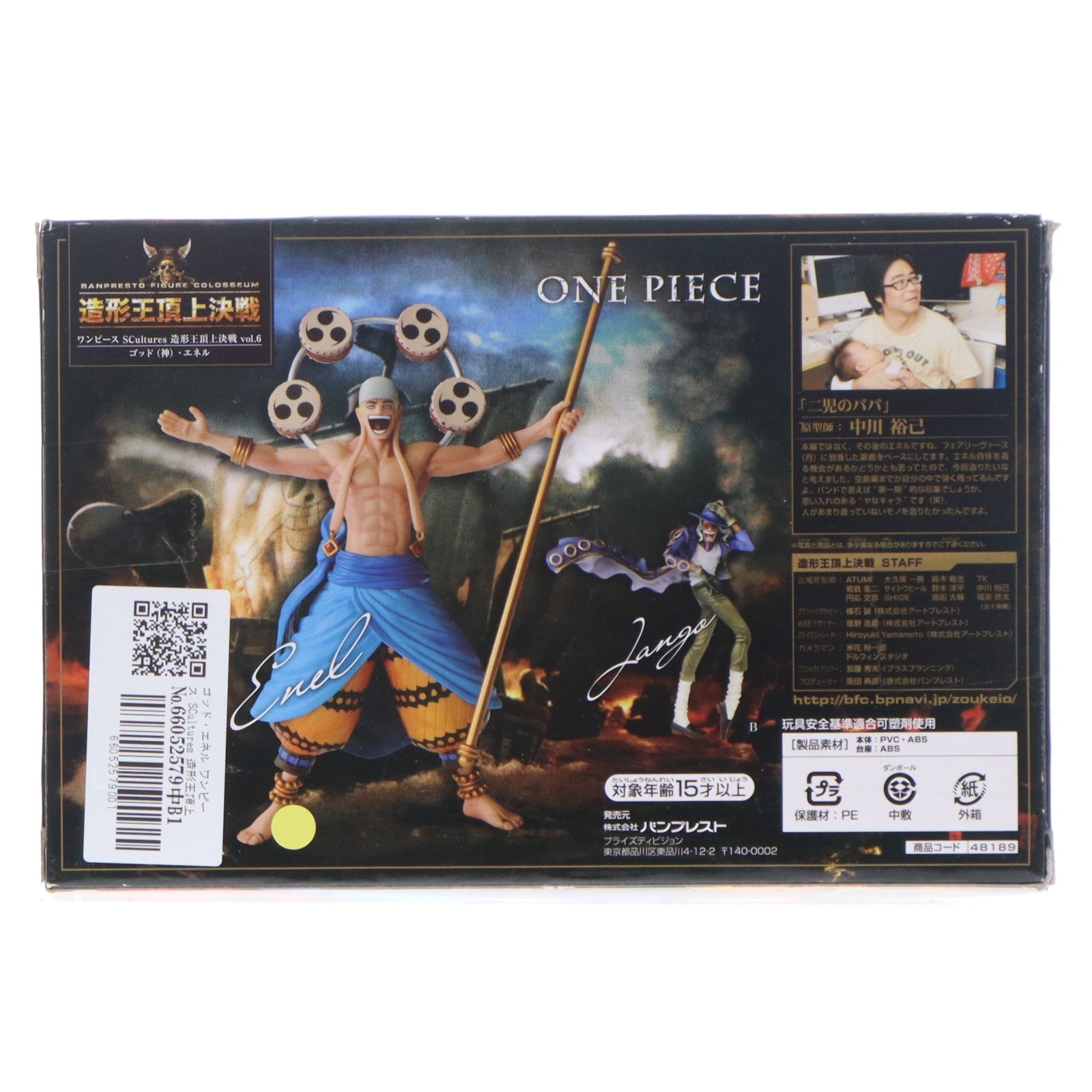 【中古即納】[FIG] ゴッド・エネル ワンピース SCultures 造形王頂上決戦 vol.6 ONE PIECE フィギュア プライズ(48189) バンプレスト(20121210)