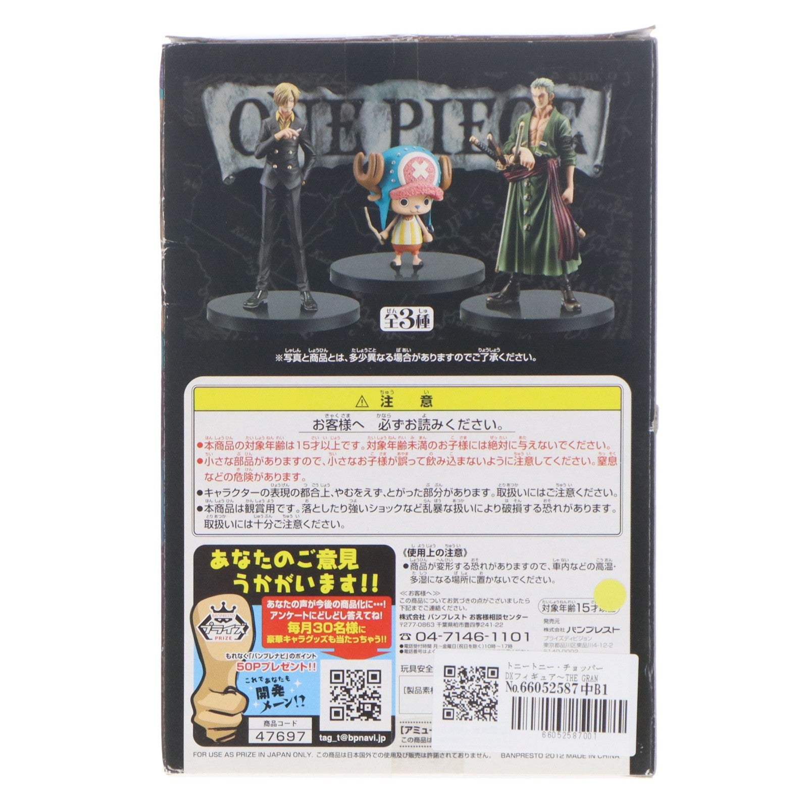 【中古即納】[FIG] トニートニー・チョッパー DXフィギュア～THE GRANDLINE MEN～VOL.12 ONE PIECE(ワンピース) プライズ(47697) バンプレスト(20120331)