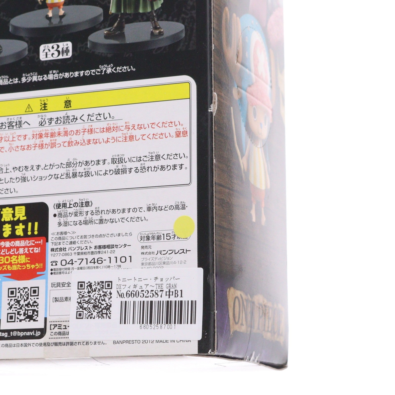 【中古即納】[FIG] トニートニー・チョッパー DXフィギュア～THE GRANDLINE MEN～VOL.12 ONE PIECE(ワンピース) プライズ(47697) バンプレスト(20120331)