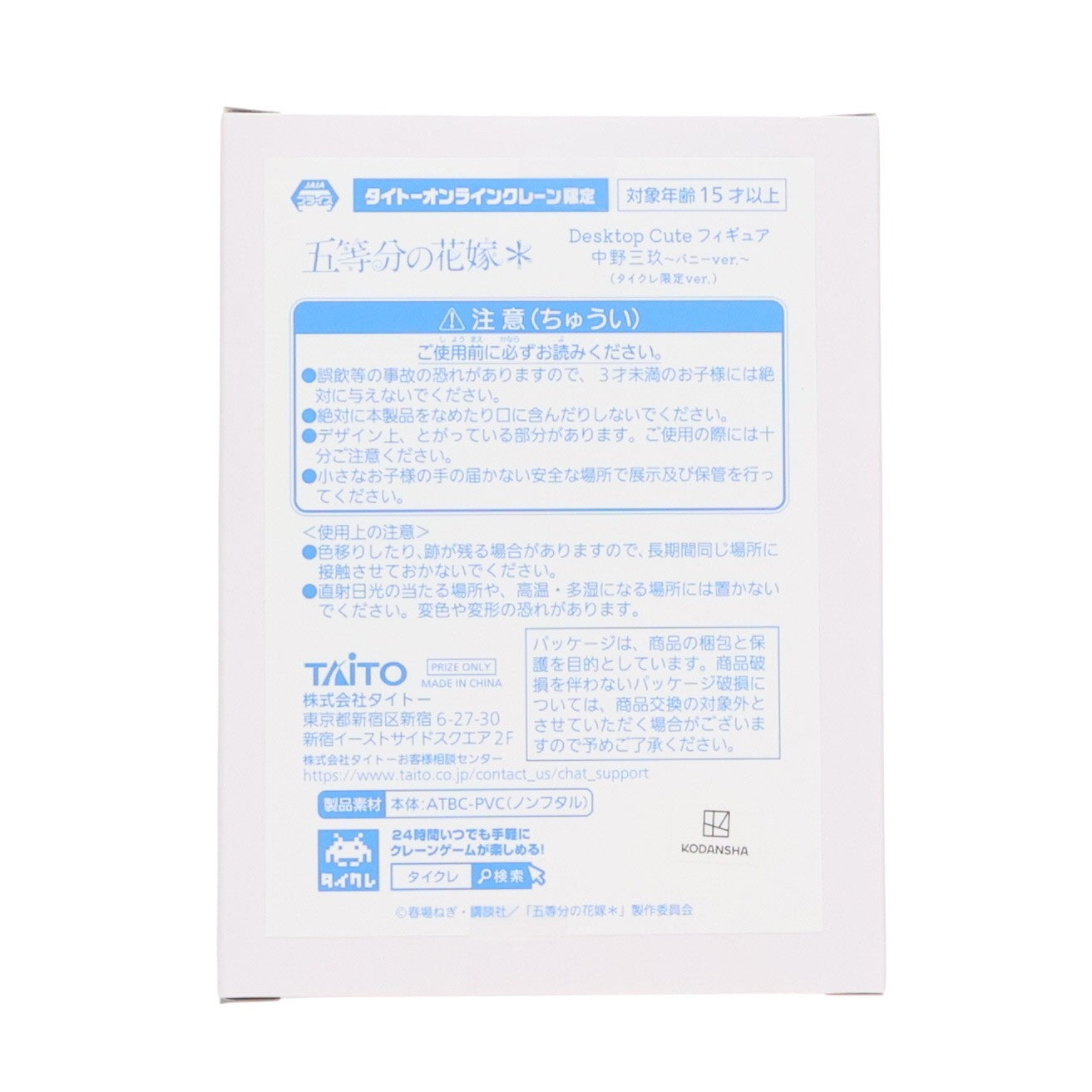 【中古即納】[FIG] タイトーオンラインクレーン限定 中野三玖(なかのみく) 五等分の花嫁* Desktop Cute フィギュア 中野三玖～バニーver.～ プライズ タイトー(20250524)