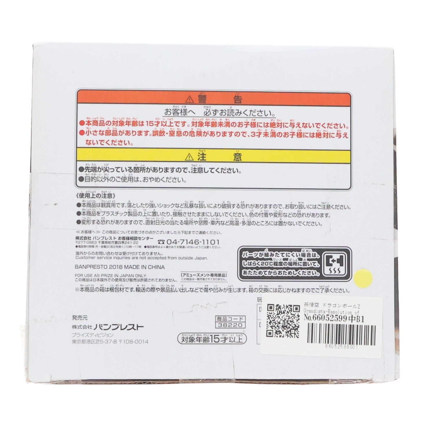 【中古即納】[FIG] 孫悟空 ドラゴンボールZ Grandista-Resolution of Soldiers-SON GOKOU#2 フィギュア プライズ(38220) バンプレスト(20180308)