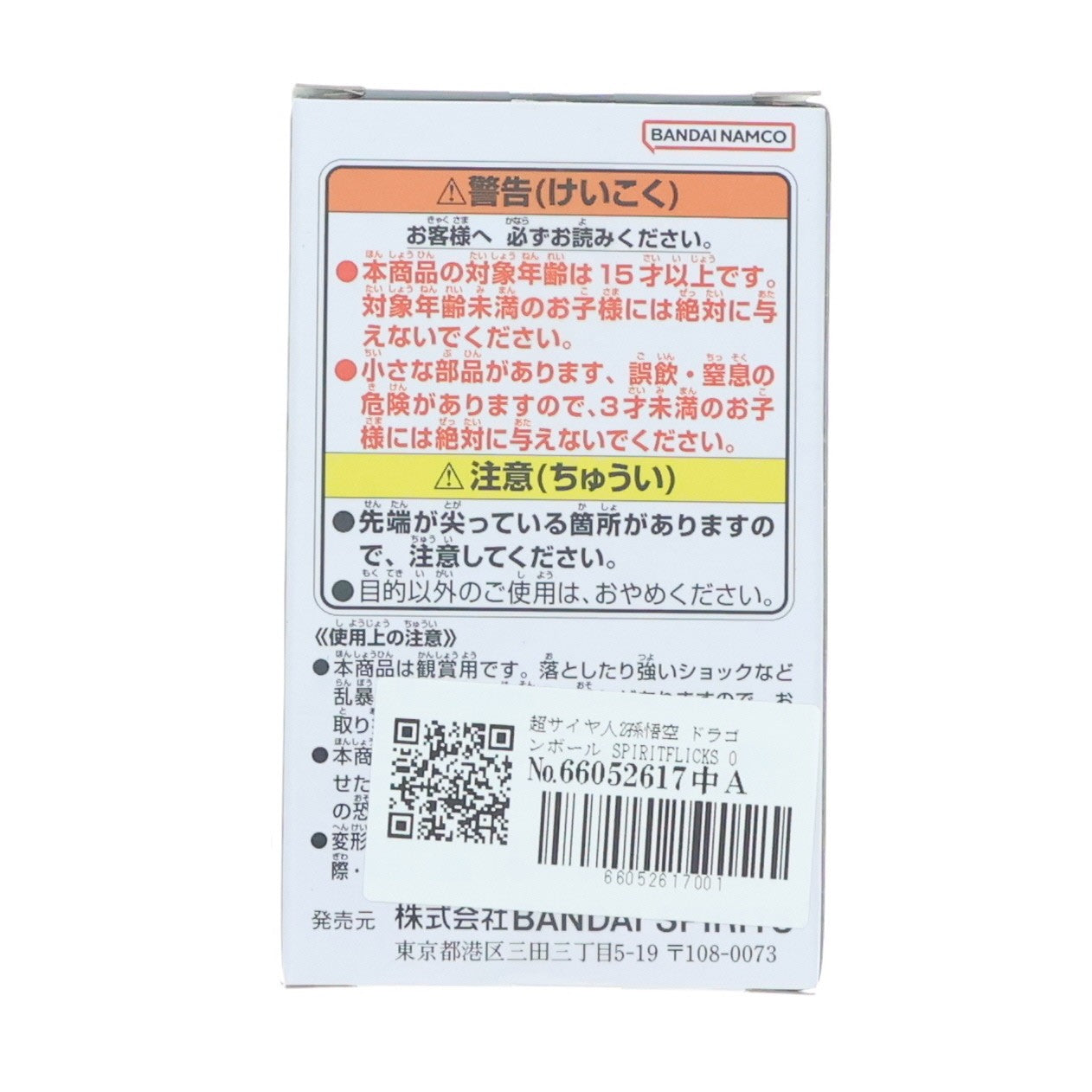 【中古即納】[FIG] 超サイヤ人2孫悟空 ドラゴンボール SPIRITFLICKS 01 DRAGON BALL フィギュア プライズ(2809842) バンプレスト(20260324)