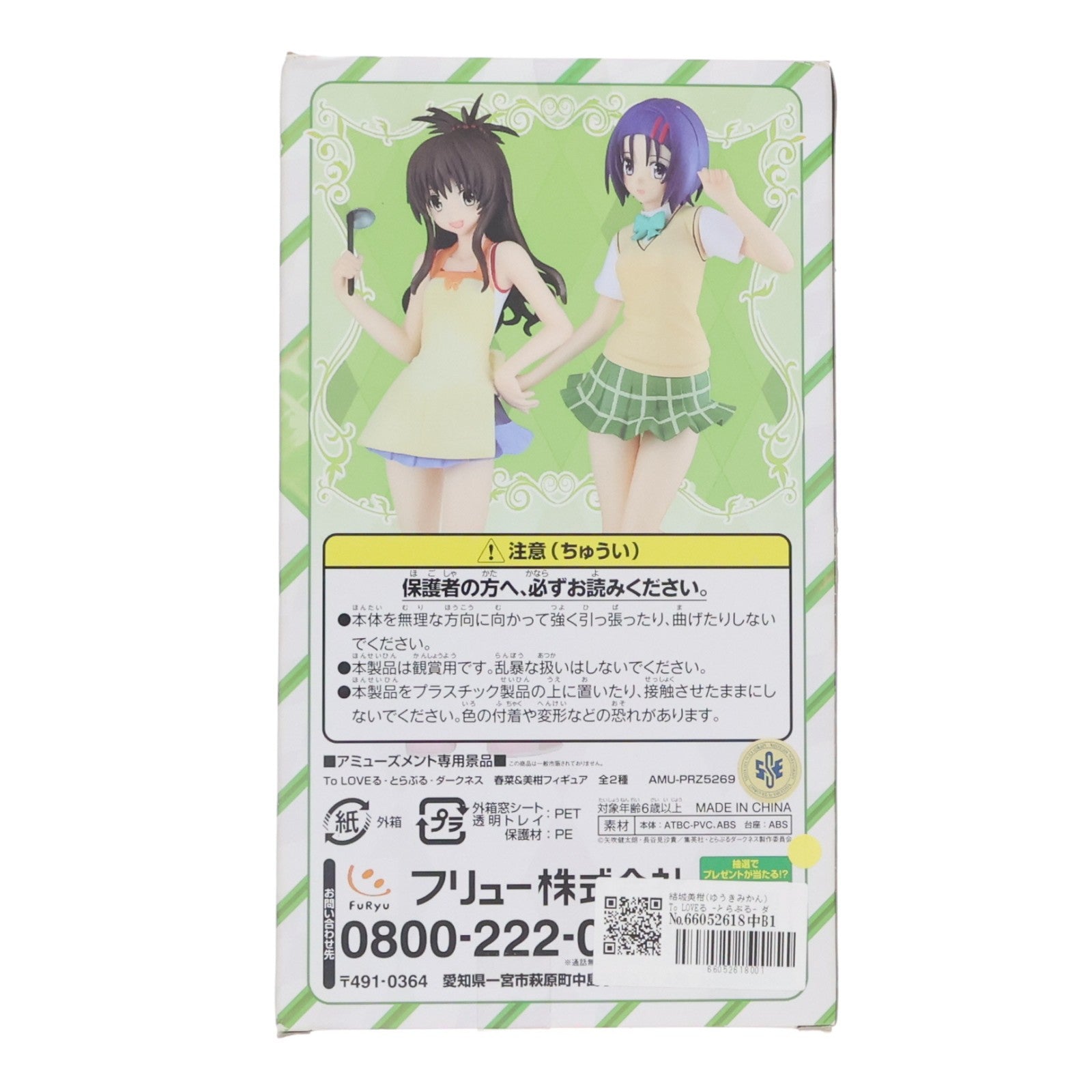 【中古即納】[FIG] 結城美柑(ゆうきみかん) To LOVEる -とらぶる- ダークネス 春菜&美柑 フィギュア プライズ(AMU-PRZ5269) フリュー(20131130)