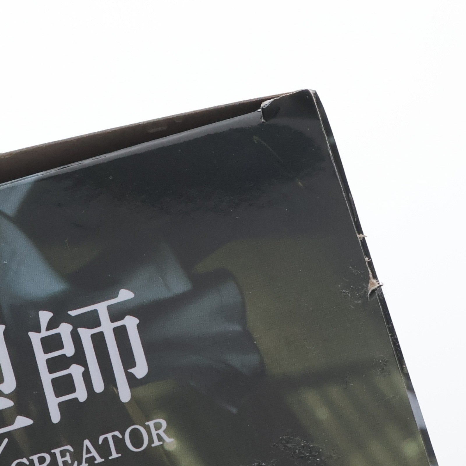 【中古即納】[FIG] 野原ひろし(ブラック) クレヨンしんちゃん CREATOR×CREATOR-俺のフィギュア 野原ひろし RETURNS- プライズ(39309) バンプレスト(20190410)