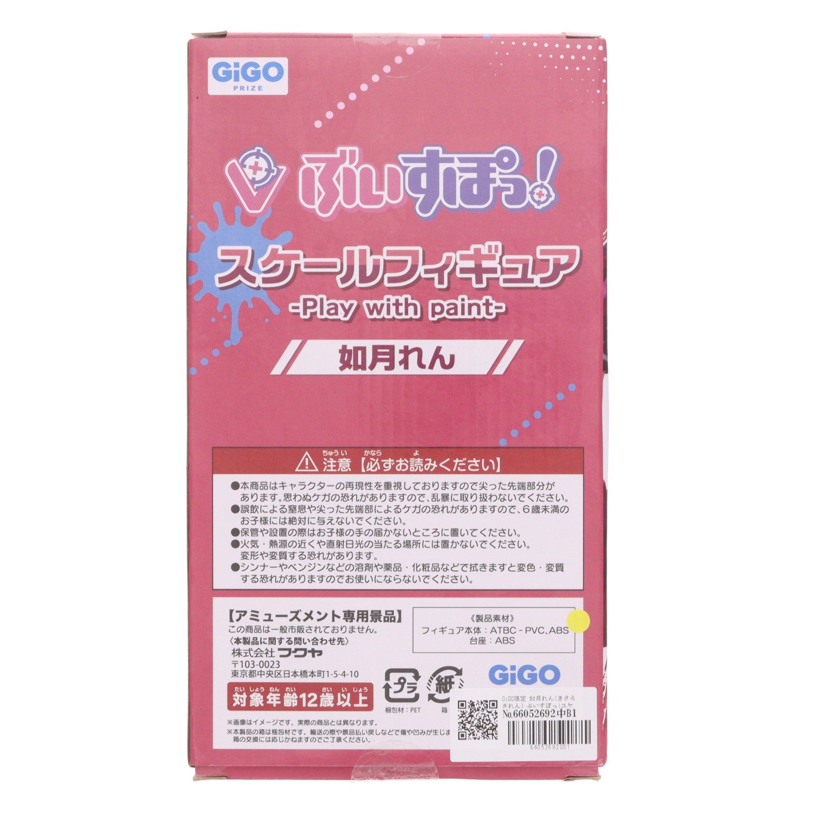 【中古即納】[FIG] GiGO限定 如月れん(きさらぎれん) ぶいすぽっ!スケールフィギュア -Play with paint- vol.5 プライズ フクヤ(20250606)
