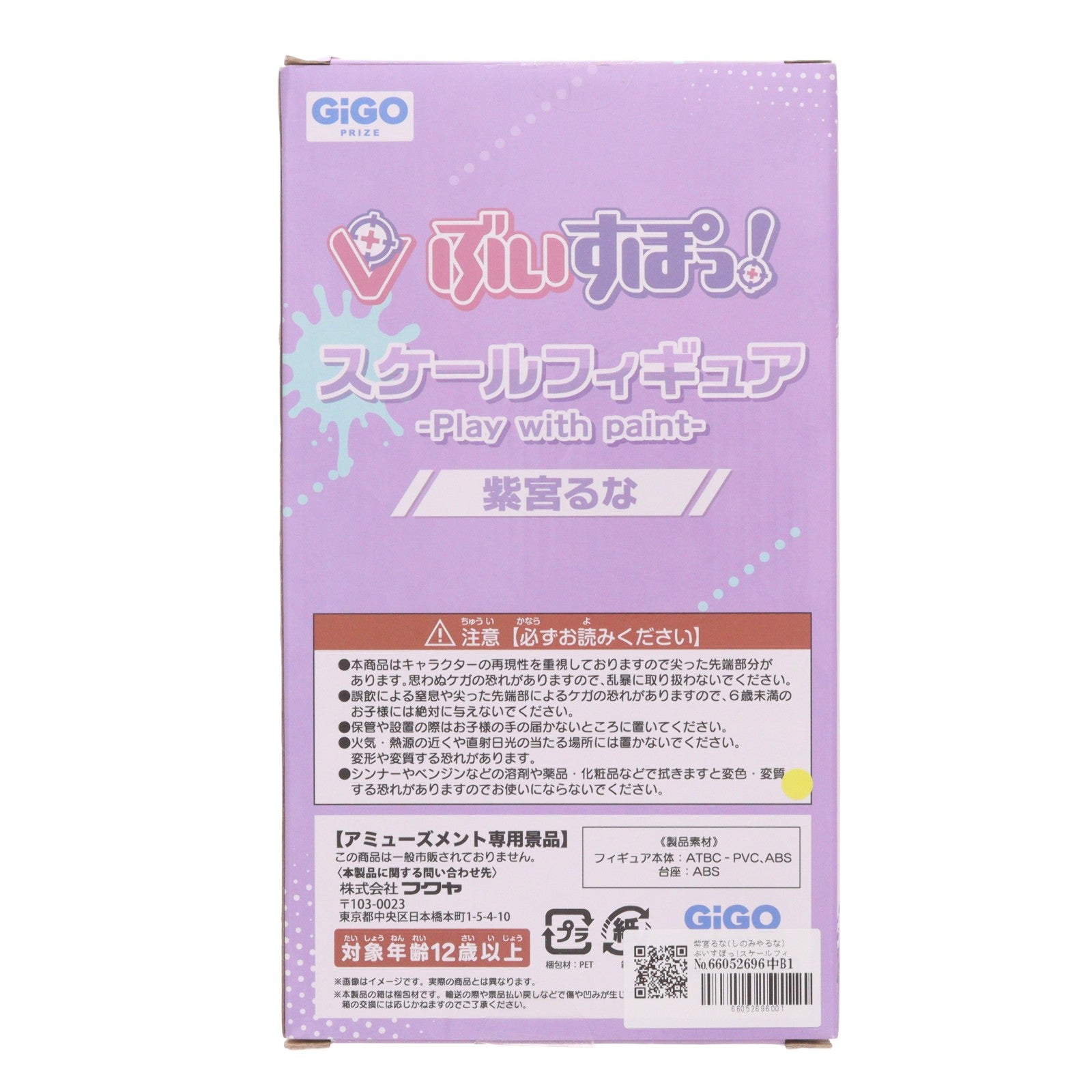 【中古即納】[FIG] 紫宮るな(しのみやるな) ぶいすぽっ!スケールフィギュア -Play with paint-vol.6～GiGO限定～ プライズ フクヤ(20250917)