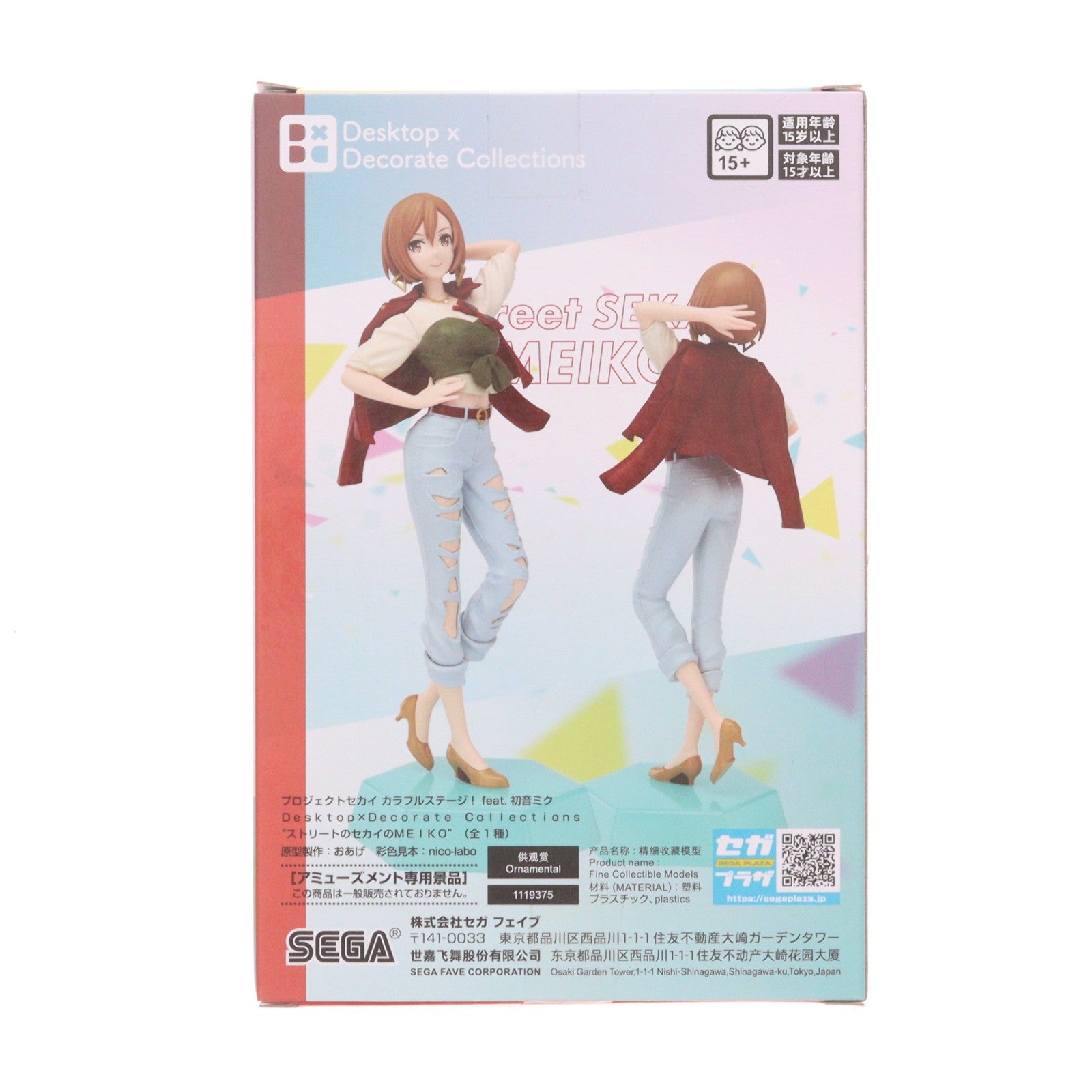 【中古即納】[FIG] MEIKO(メイコ) プロジェクトセカイ カラフルステージ! Feat.初音ミク Desktop×Decorate Collections『ストリートのセカイのMEIKO』 フィギュア プライズ(1119375) セガ(20250725)