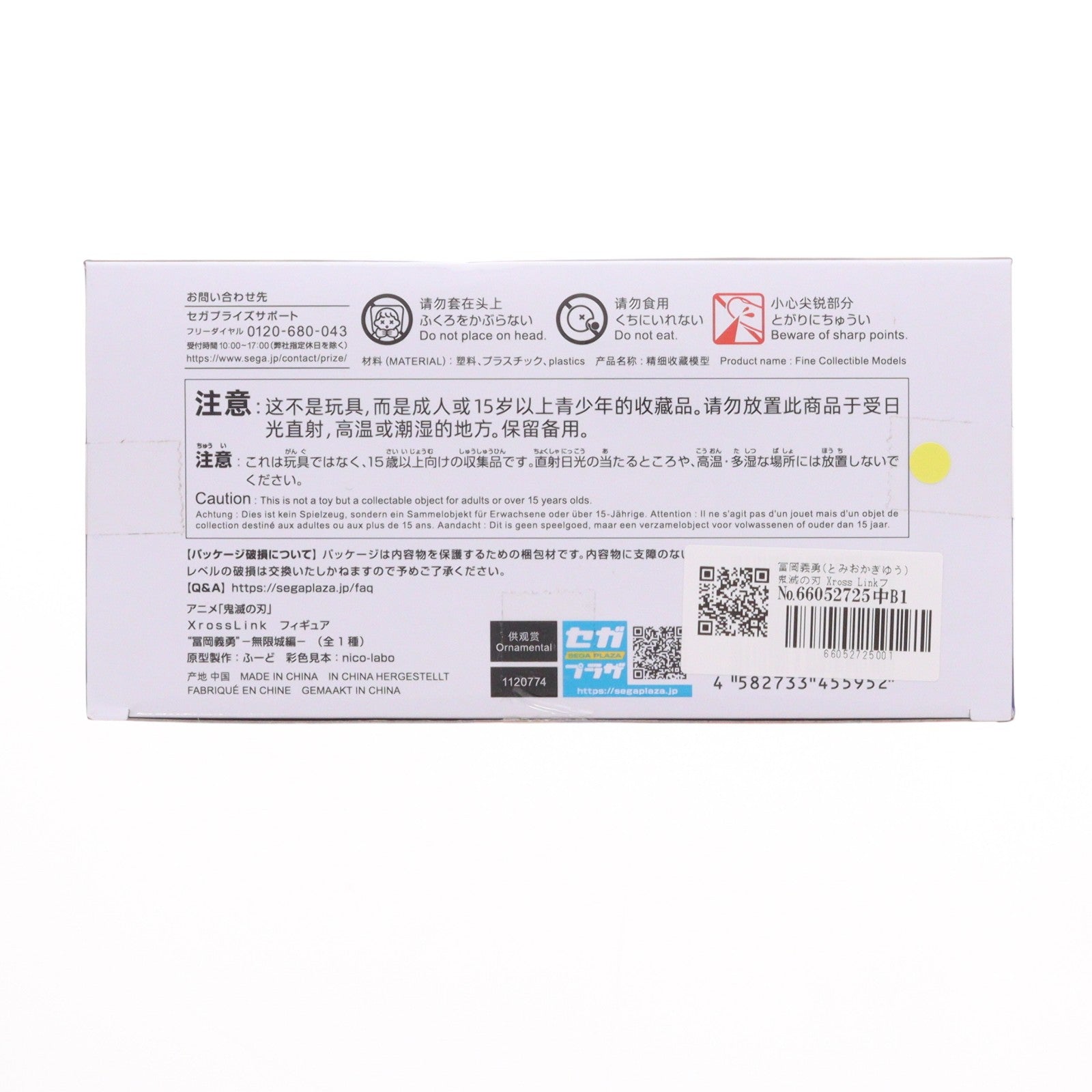 【中古即納】[FIG] 冨岡義勇(とみおかぎゆう) 鬼滅の刃 Xross Linkフィギュア『冨岡義勇』-無限城編- プライズ(1120774) セガ(20260226)