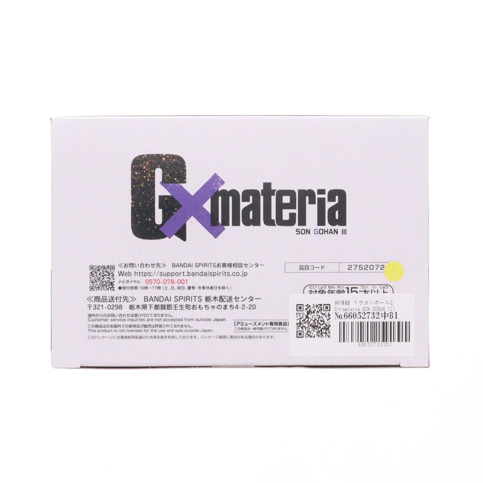 【中古即納】[FIG] 孫悟飯 ドラゴンボールZ G×materia SON GOHAN III DRAGON BALL フィギュア プライズ(2752072) バンプレスト(20250819)