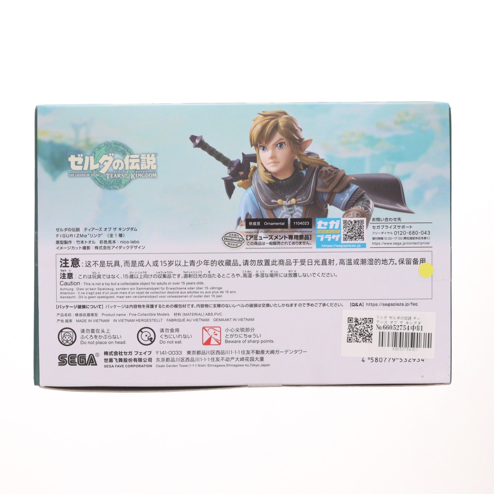 【中古即納】[FIG] リンク ゼルダの伝説 ティアーズ オブ ザ キングダム FIGURIZMα『リンク』 フィギュア プライズ(1104023) セガ(20241231)