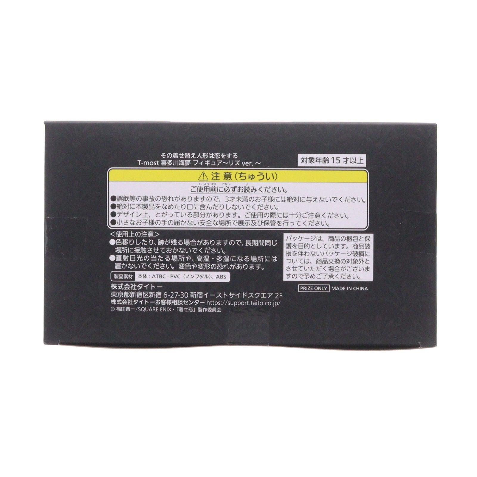 【中古即納】[FIG] 喜多川海夢(きたがわまりん)(リズver.) その着せ替え人形は恋をする T-most 喜多川海夢 フィギュア～リズver.～ プライズ(451827400) タイトー(20241231)