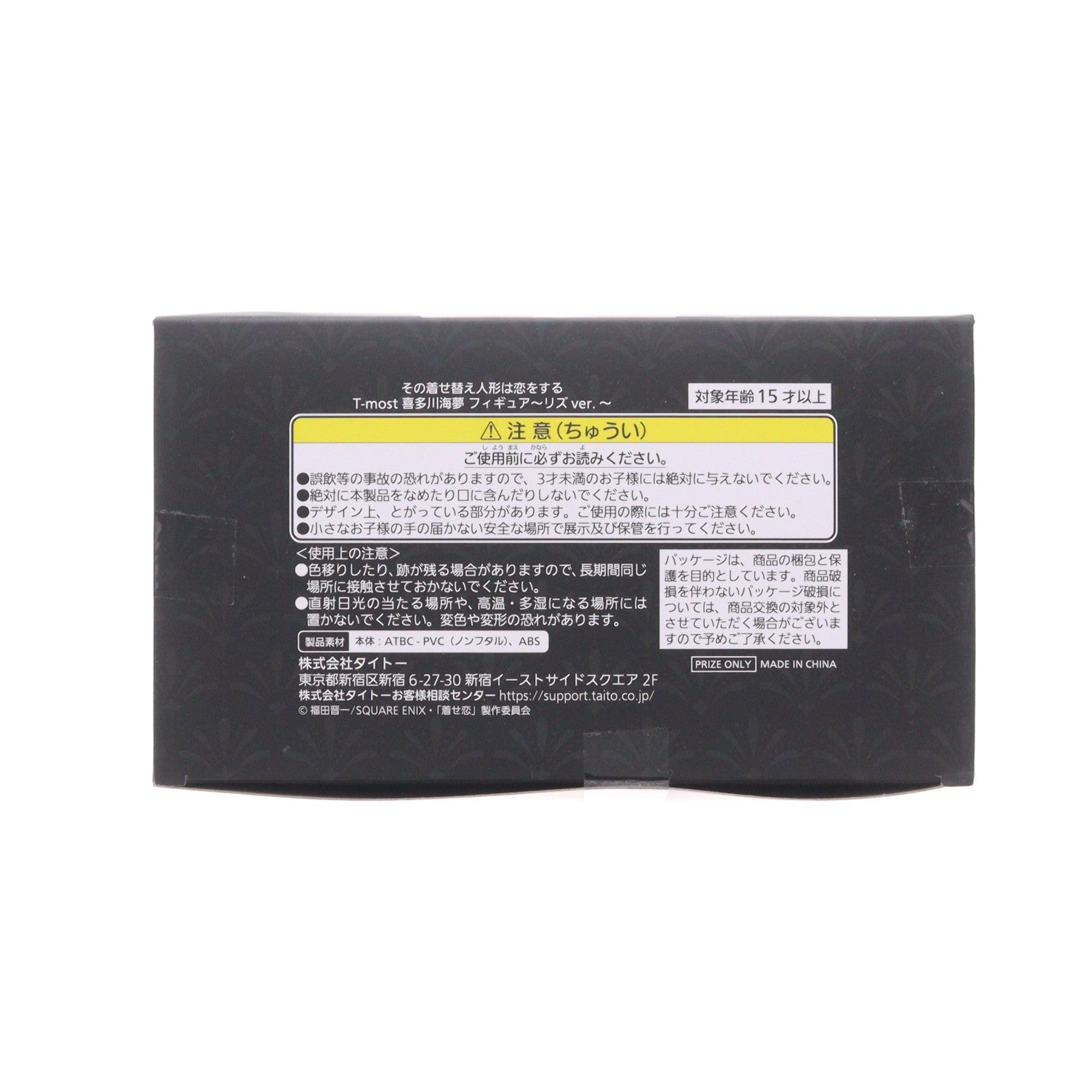 【中古即納】[FIG] 喜多川海夢(きたがわまりん)(リズver.) その着せ替え人形は恋をする T-most 喜多川海夢 フィギュア～リズver.～ プライズ(451827400) タイトー(20241231)