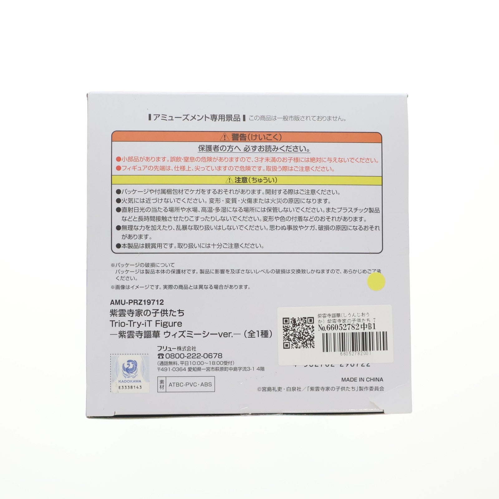 【中古即納】[FIG] 紫雲寺謳華(しうんじおうか) 紫雲寺家の子供たち Trio-Try-iT Figure-紫雲寺謳華 ウィズミーシーver.- フィギュア プライズ(AMU-PRZ19712) フリュー(20251220)