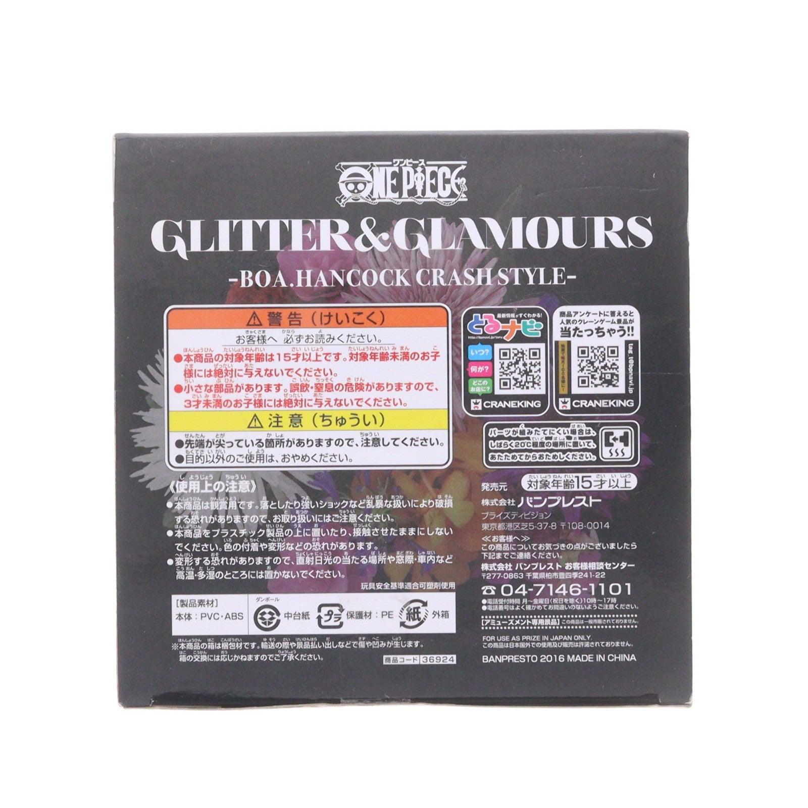 【中古即納】[FIG] ボア・ハンコック(パープル) ワンピース GLITTER & GLAMOURS -BOA.HANCOCK CRASH STYLE- ONE PIECE フィギュア プライズ(36924) バンプレスト(20161208)