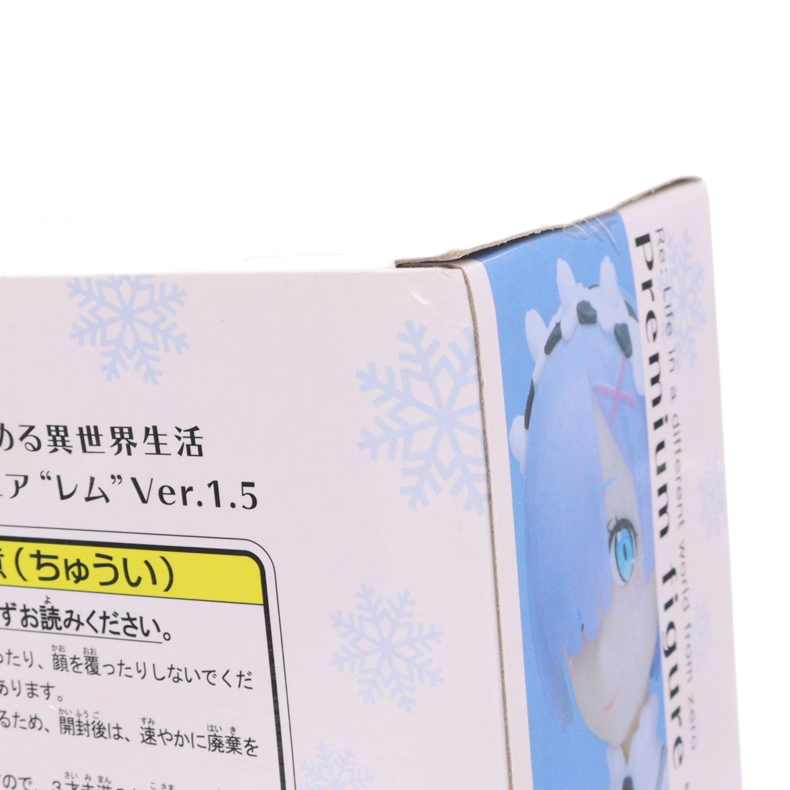 【中古即納】[FIG] レム Ver1.5 Re:ゼロから始める異世界生活 プレミアムフィギュア プライズ(1039773) セガ(20200331)