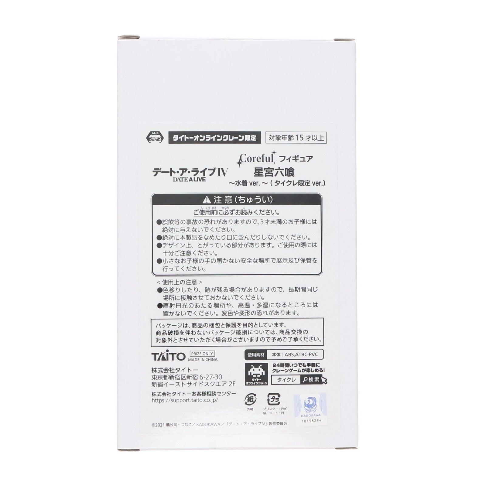 【中古即納】[FIG] タイトーオンラインクレーン限定 星宮六喰(ほしみやむくろ) Coreful フィギュア 星宮六喰～水着ver.～ デート・ア・ライブIV プライズ タイトー(20220720)