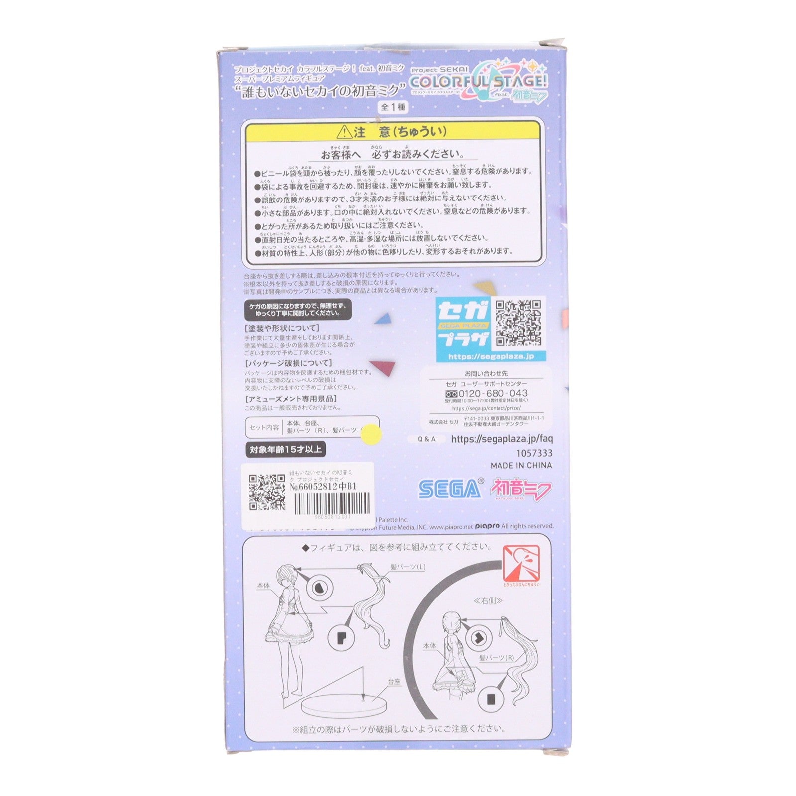 【中古即納】[FIG] 誰もいないセカイの初音ミク プロジェクトセカイ カラフルステージ! feat.初音ミク スーパープレミアムフィギュア プライズ(1057333) セガ(20220620)