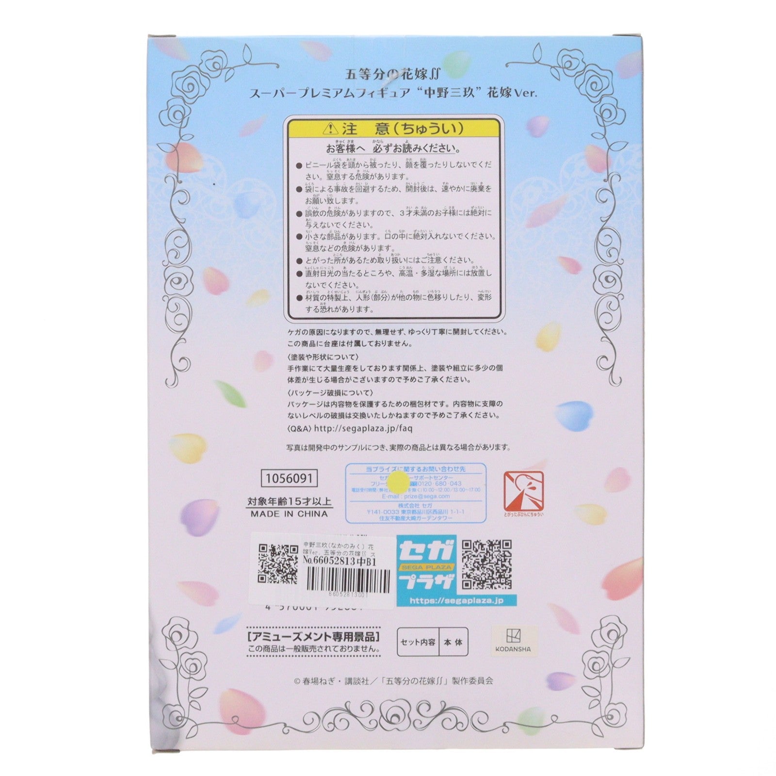 【中古即納】[FIG] 中野三玖(なかのみく) 花嫁Ver. 五等分の花嫁∬ スーパープレミアムフィギュア プライズ(1056091) セガ(20211220)