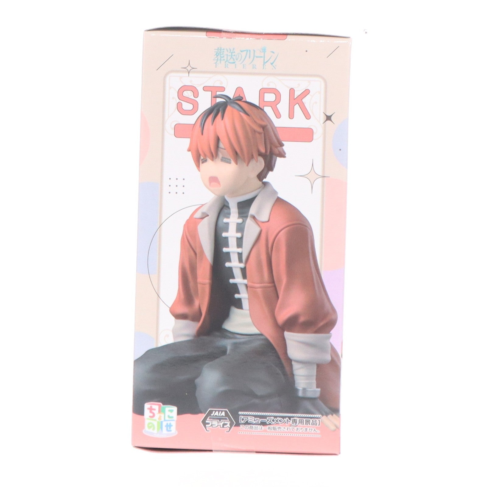 【中古即納】[FIG] シュタルク 葬送のフリーレンちょこのせプレミアムフィギュア『シュタルク』～腰が抜けて歩けない…～ プライズ(1123565) セガ(20260515)