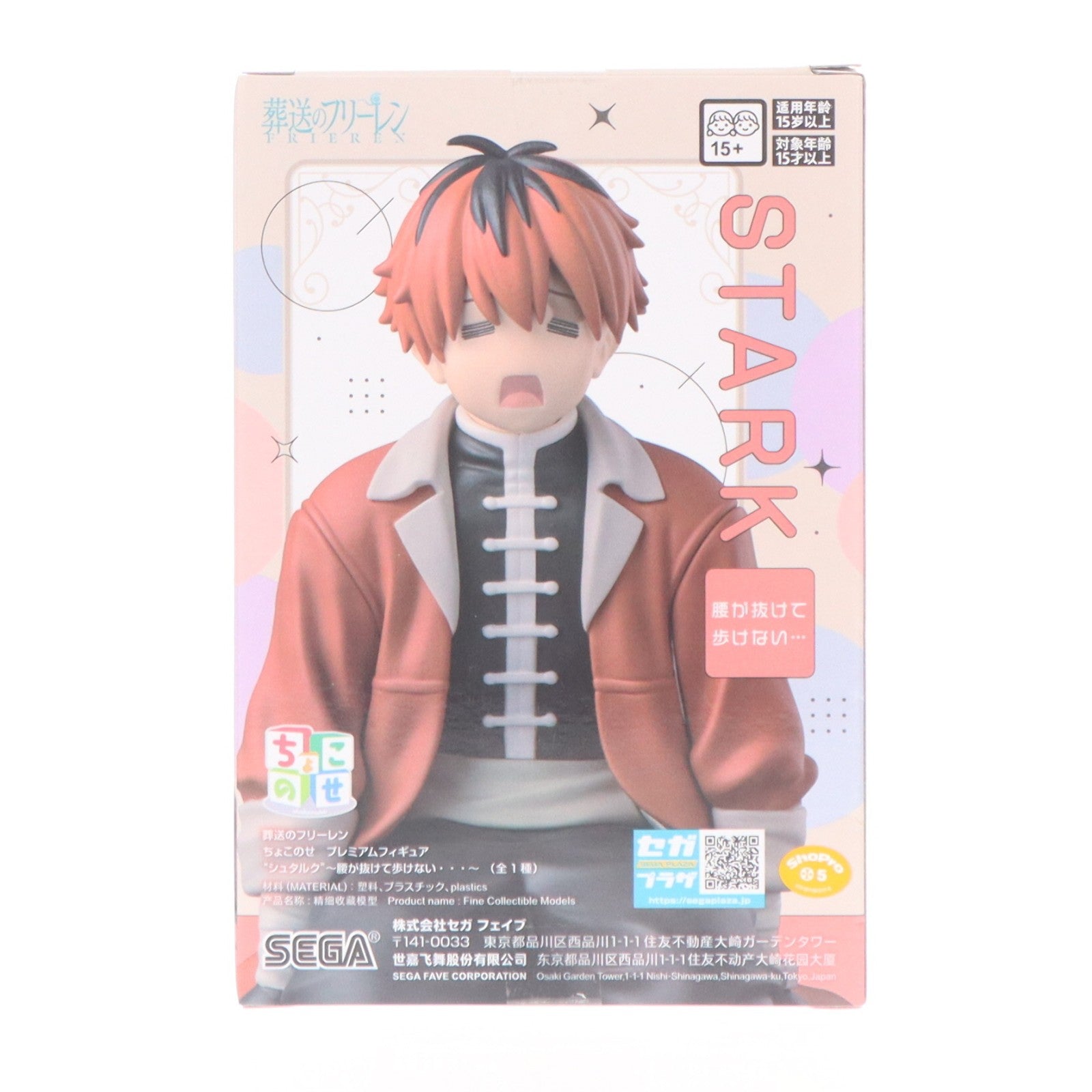 【中古即納】[FIG] シュタルク 葬送のフリーレンちょこのせプレミアムフィギュア『シュタルク』～腰が抜けて歩けない…～ プライズ(1123565) セガ(20260515)