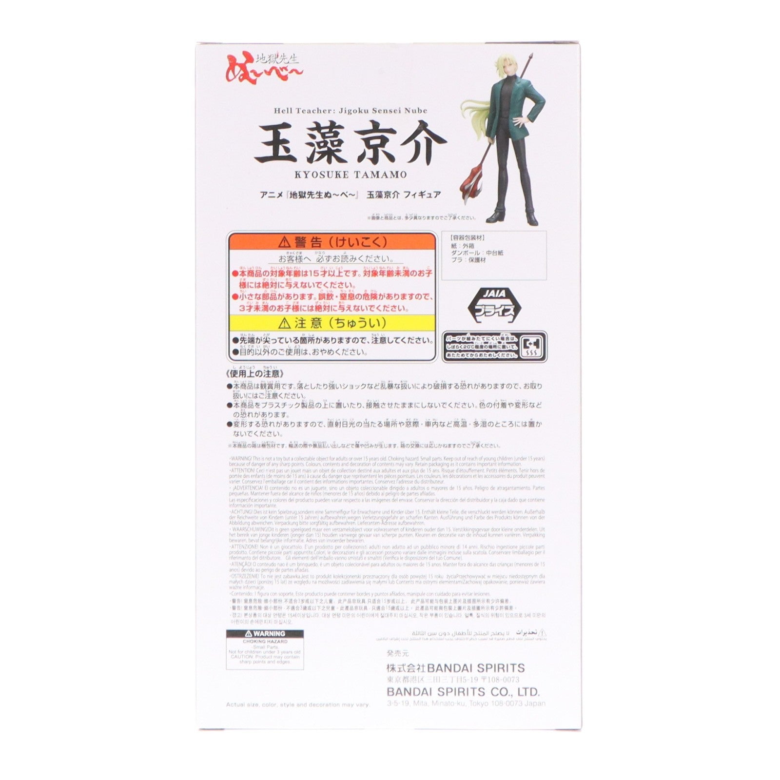 【中古即納】[FIG] 玉藻京介(たまもきょうすけ) 地獄先生ぬ～べ～ 玉藻京介 フィギュア プライズ(2798238) バンプレスト(20260512)