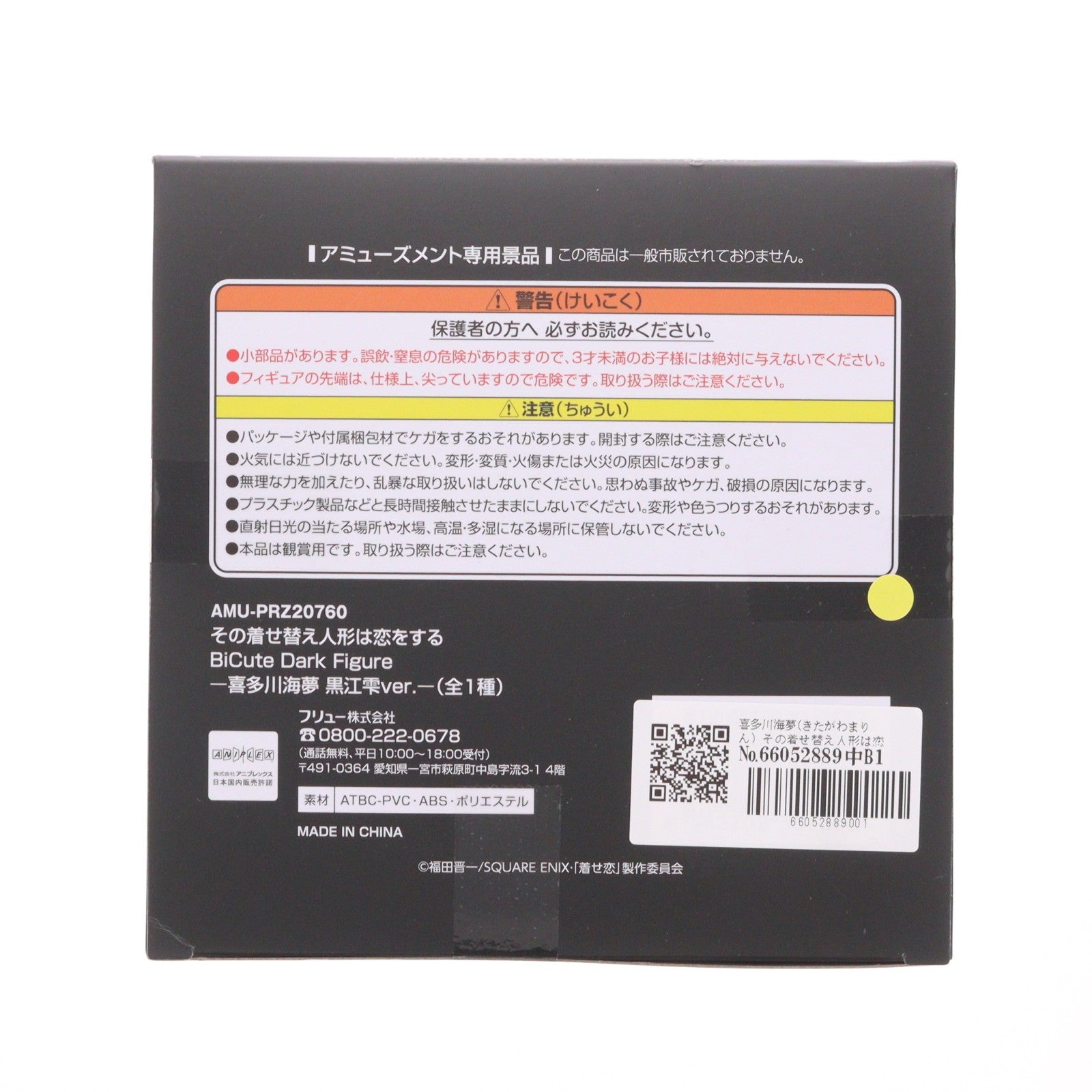 【中古即納】[FIG] 喜多川海夢(きたがわまりん) その着せ替え人形は恋をする BiCute Dark Figure-喜多川海夢 黒江雫ver.- フィギュア プライズ(AMU-PRZ20760) フリュー(20260420)