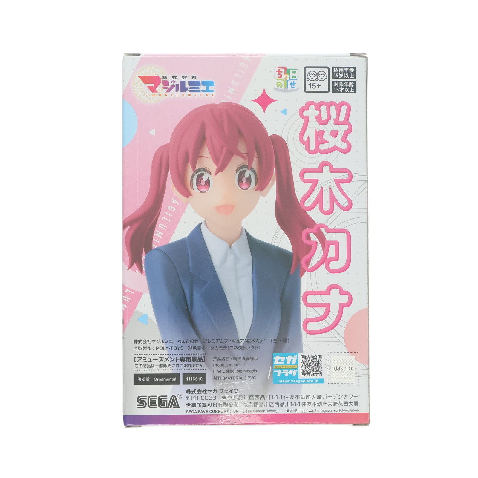 【中古即納】[FIG] 桜木カナ(さくらぎかな) 株式会社マジルミエ ちょこのせプレミアムフィギュア『桜木カナ』 プライズ(1116610) セガ(20250327)