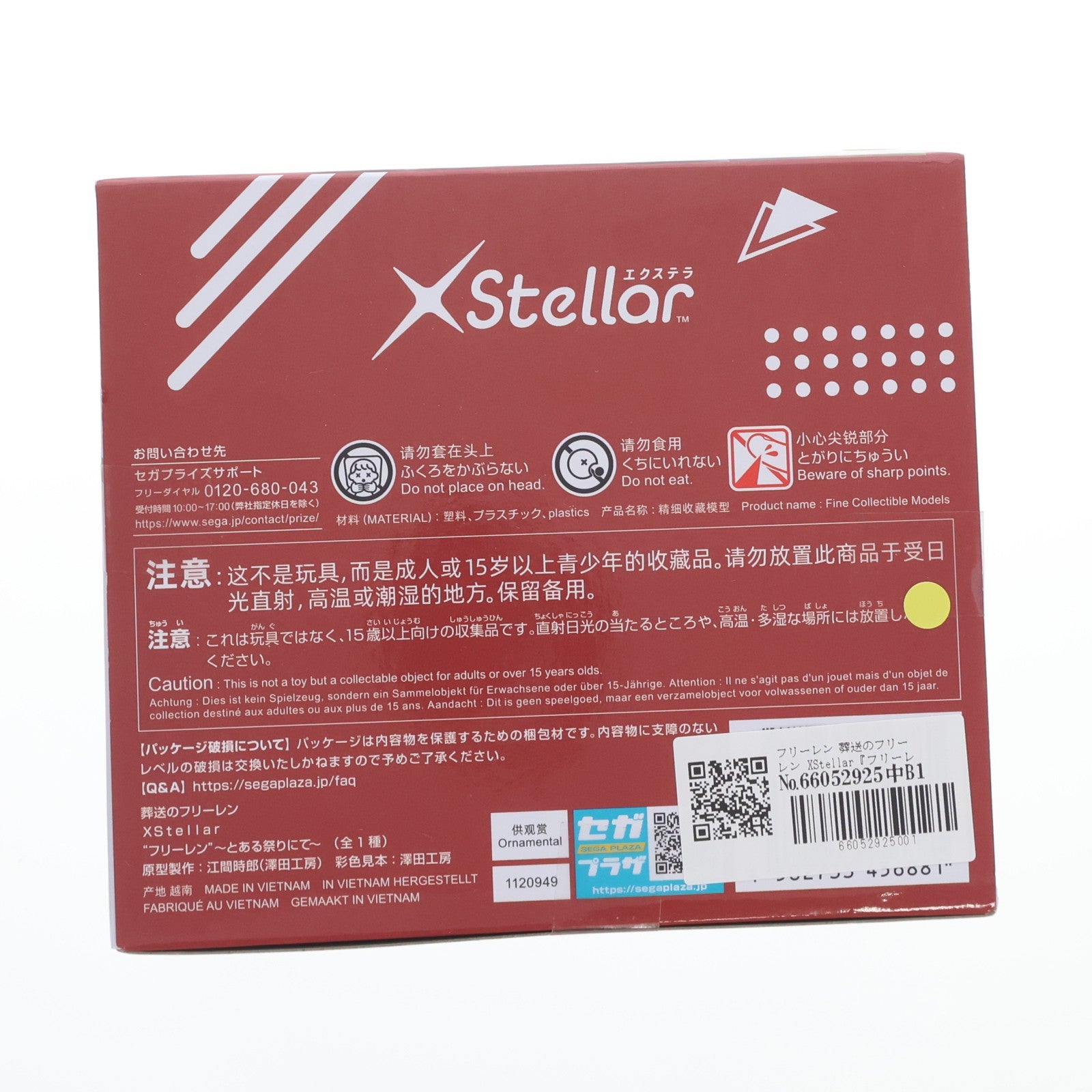【中古即納】[FIG] フリーレン 葬送のフリーレン XStellar『フリーレン』～とある祭りにて～ フィギュア プライズ(1120949) セガ(20251128)