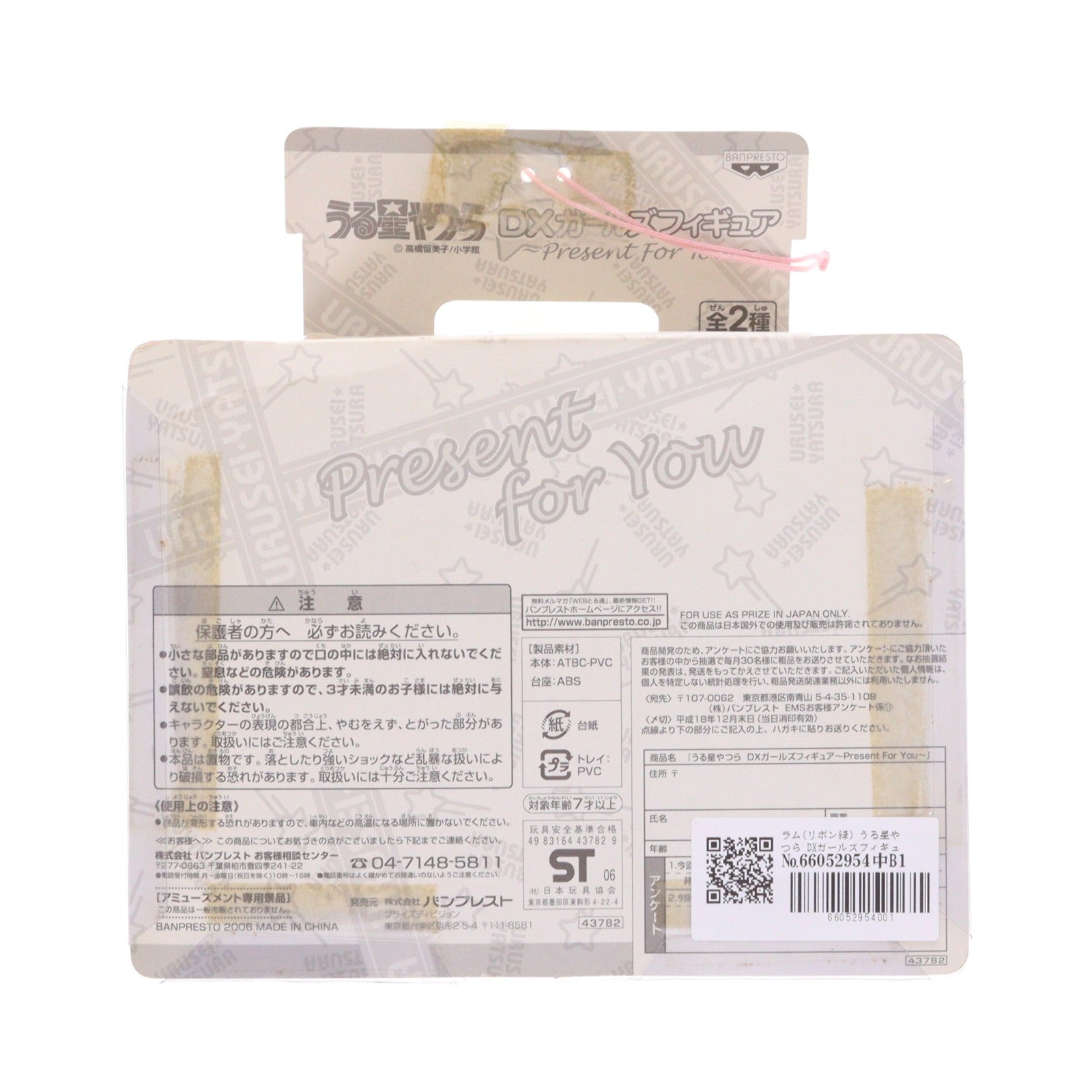 【中古即納】[FIG] ラム(リボン緑) うる星やつら DXガールズフィギュア～Present For You～ プライズ バンプレスト(20061231)