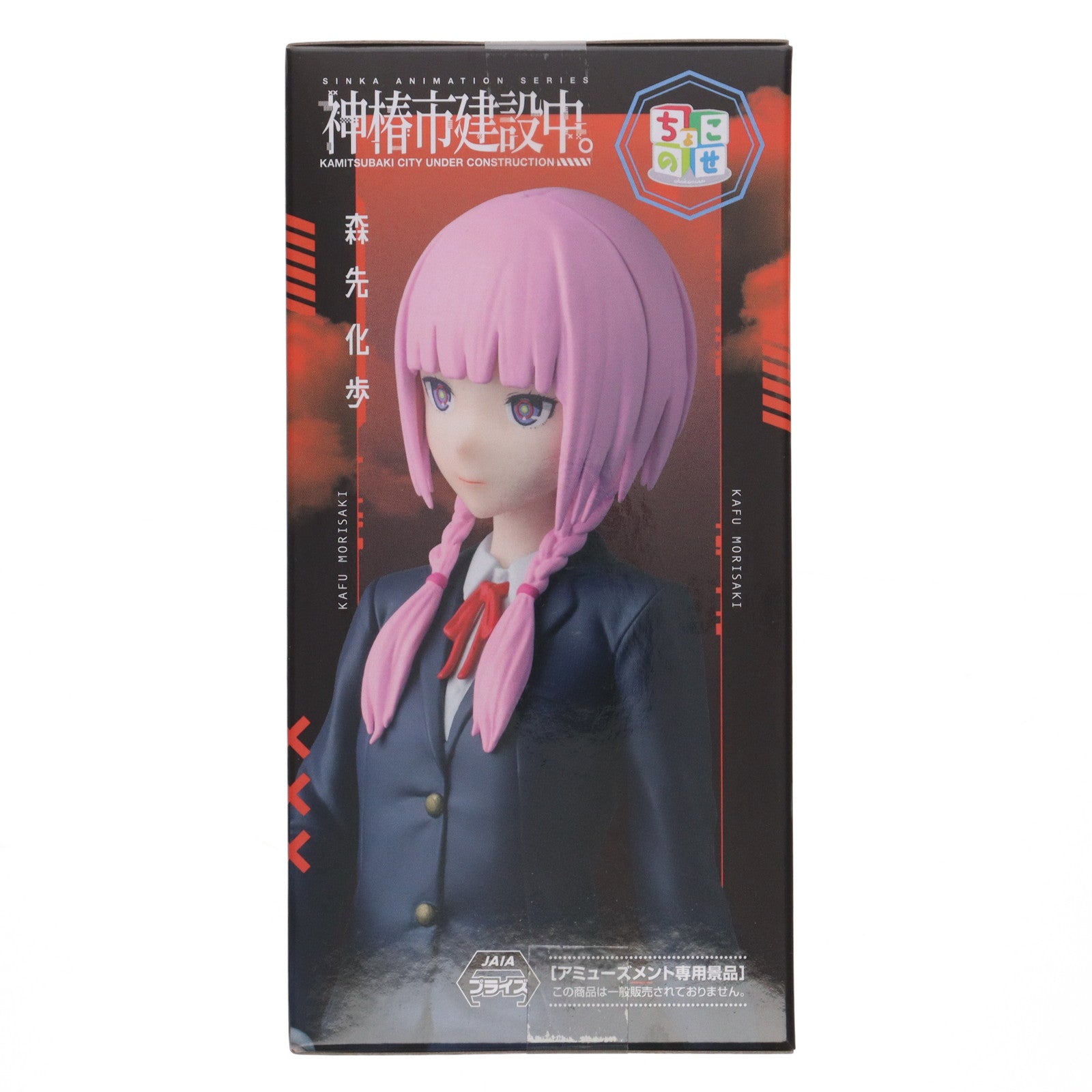 【中古即納】[FIG] 森先化歩(もりさきかふ) 神椿市建設中。 ちょこのせプレミアムフィギュア『森先化歩』 プライズ(1120064) セガ(20250828)