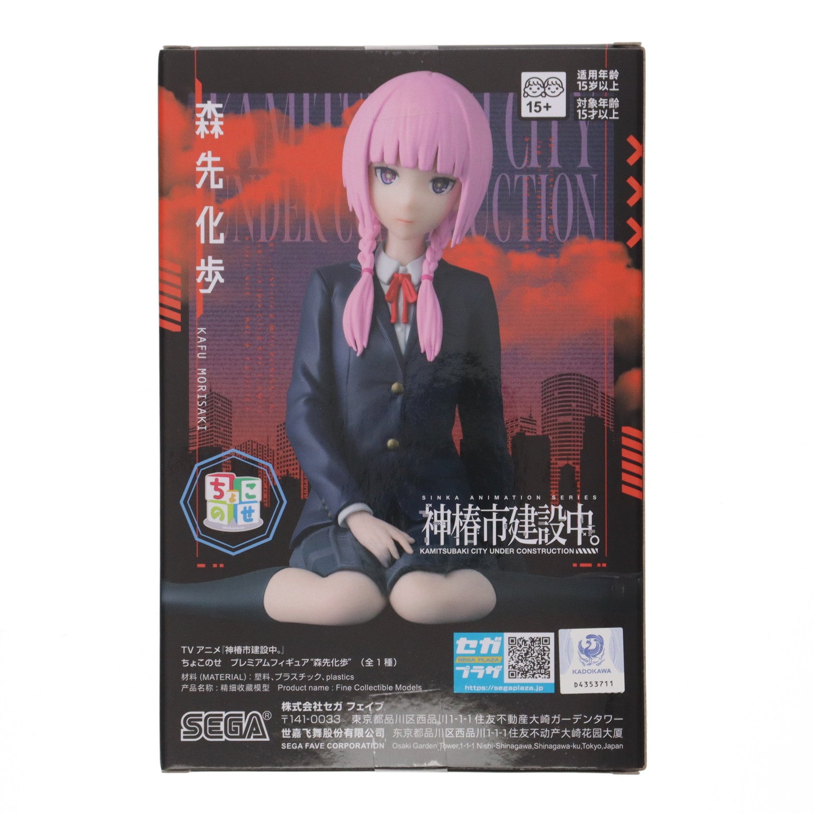 【中古即納】[FIG] 森先化歩(もりさきかふ) 神椿市建設中。 ちょこのせプレミアムフィギュア『森先化歩』 プライズ(1120064) セガ(20250828)