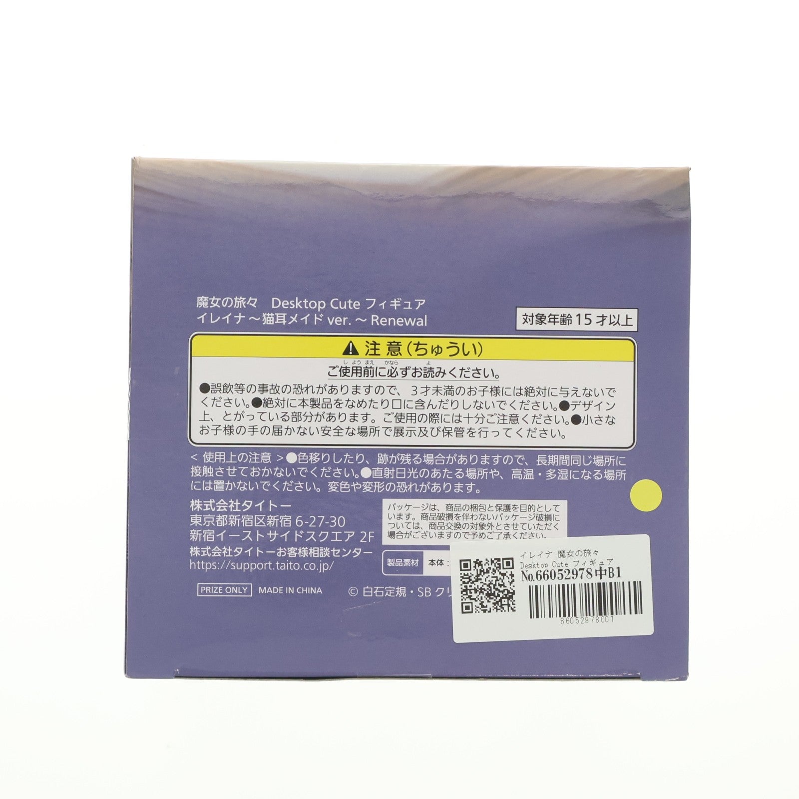 【中古即納】[FIG] イレイナ 魔女の旅々 Desktop Cute フィギュア イレイナ～猫耳メイドver.～Renewal プライズ(451793200) タイトー(20240920)