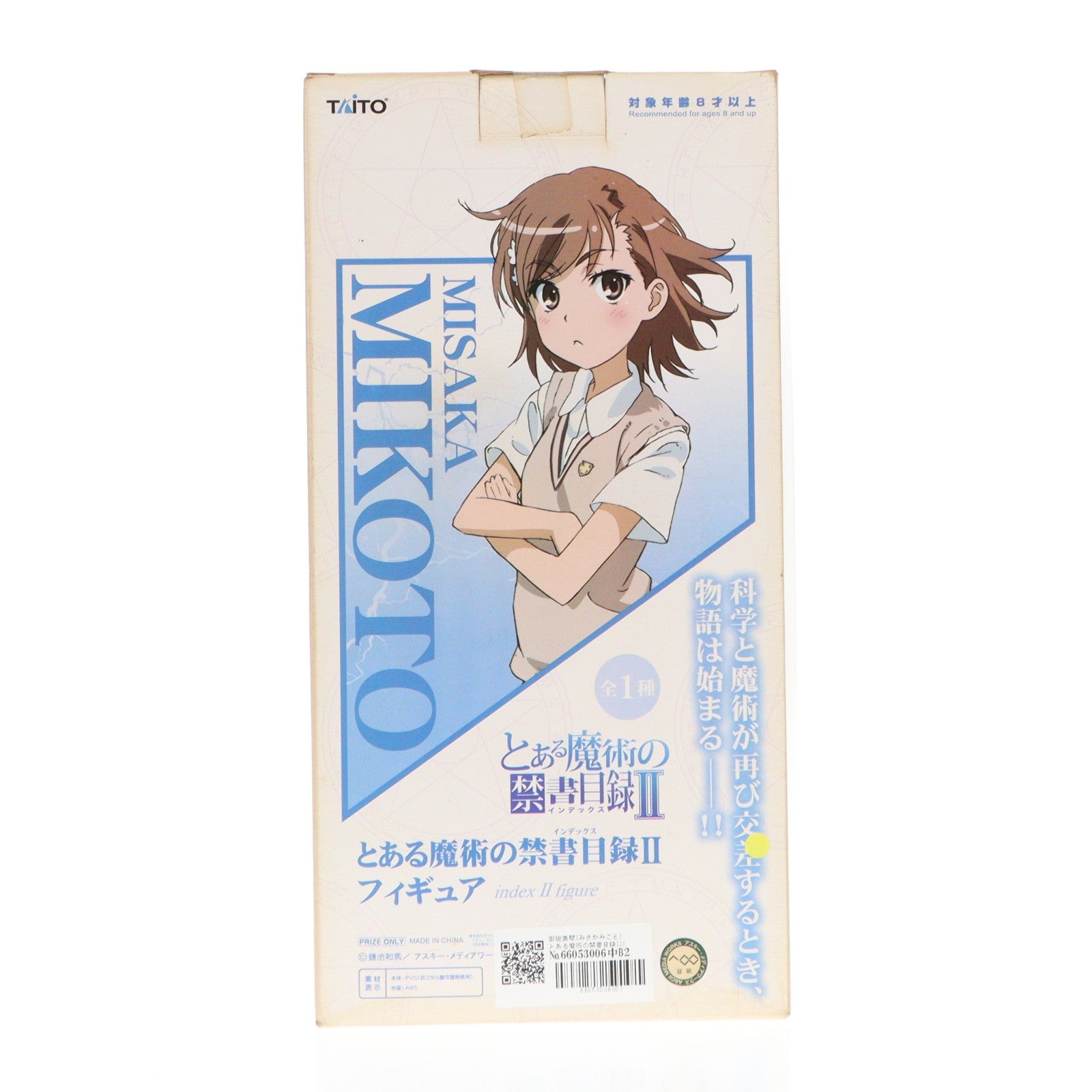 【中古即納】[FIG] 御坂美琴(みさかみこと) とある魔術の禁書目録II(インデックス2) フィギュア プライズ タイトー(20101231)