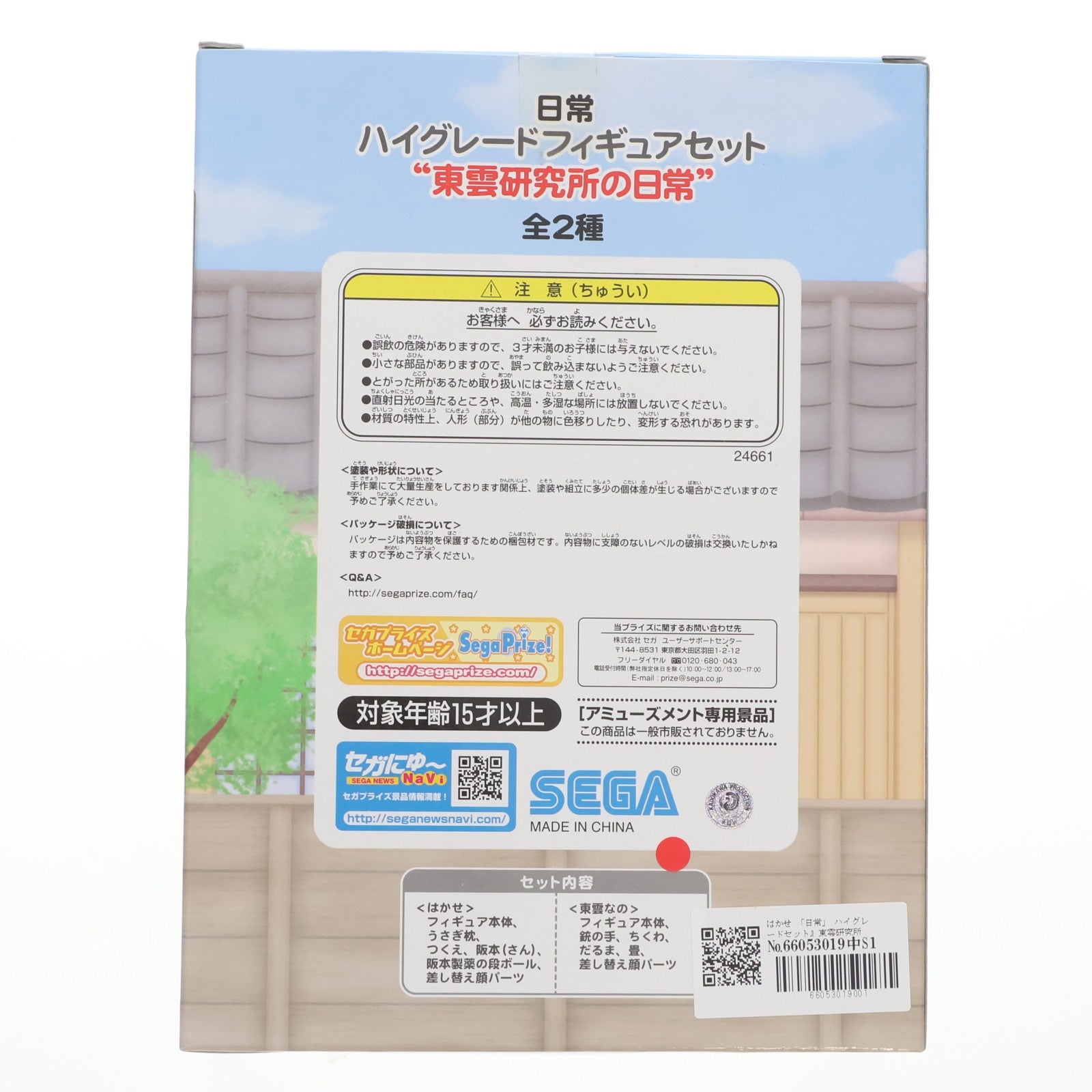 【中古即納】[FIG] はかせ 日常 ハイグレードセット『東雲研究所の日常』 フィギュア プライズ(24661) セガ(20130331)