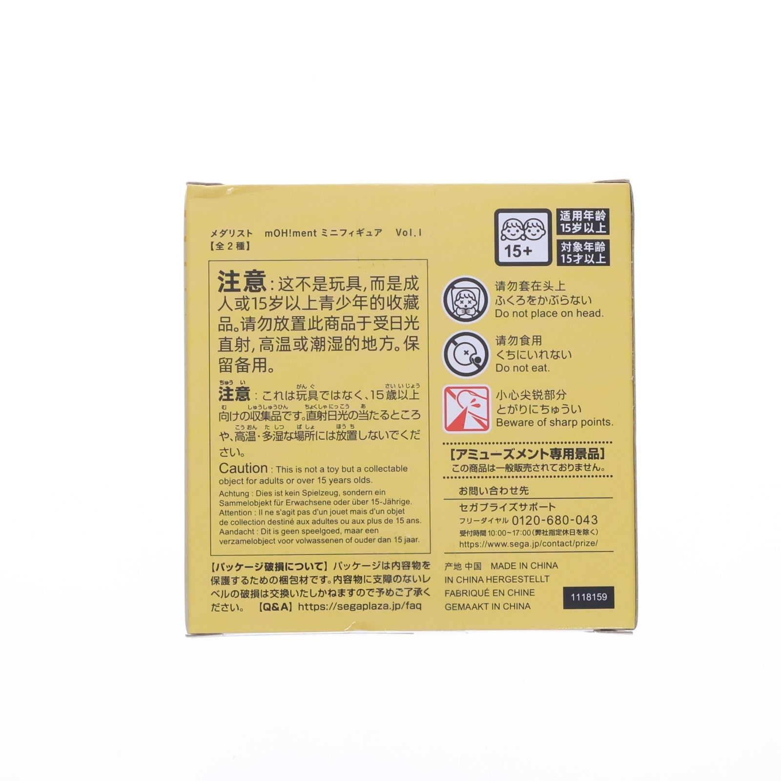 【中古即納】[FIG] 明浦路司(あけうらじつかさ) メダリスト mOH!ment ミニフィギュアVol.1(EX) プライズ(1118159) セガ(20250418)