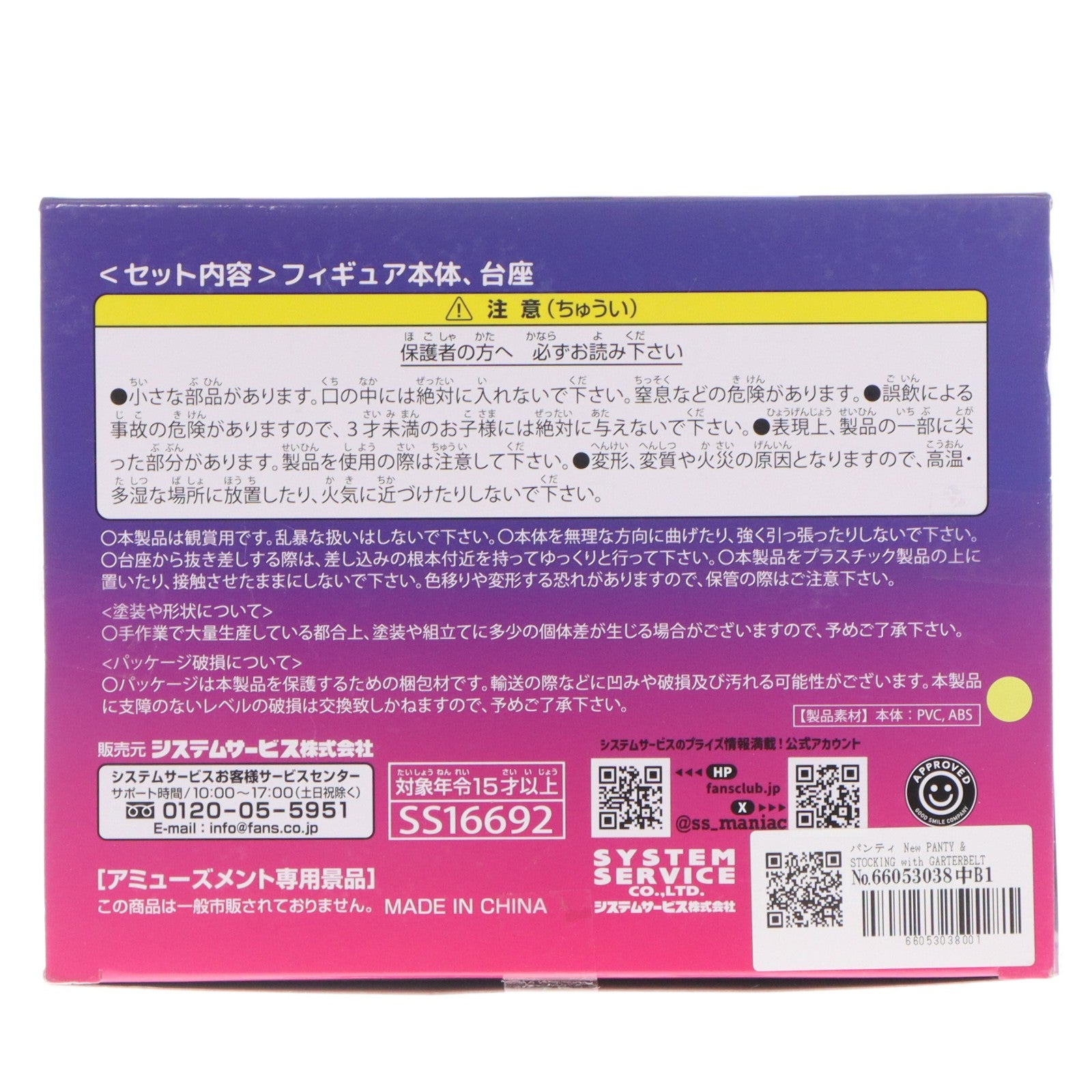 【中古即納】[FIG] パンティ New PANTY & STOCKING with GARTERBELT BRILLIANTフィギュア パンティ プライズ(SS16692) システムサービス(20260227)