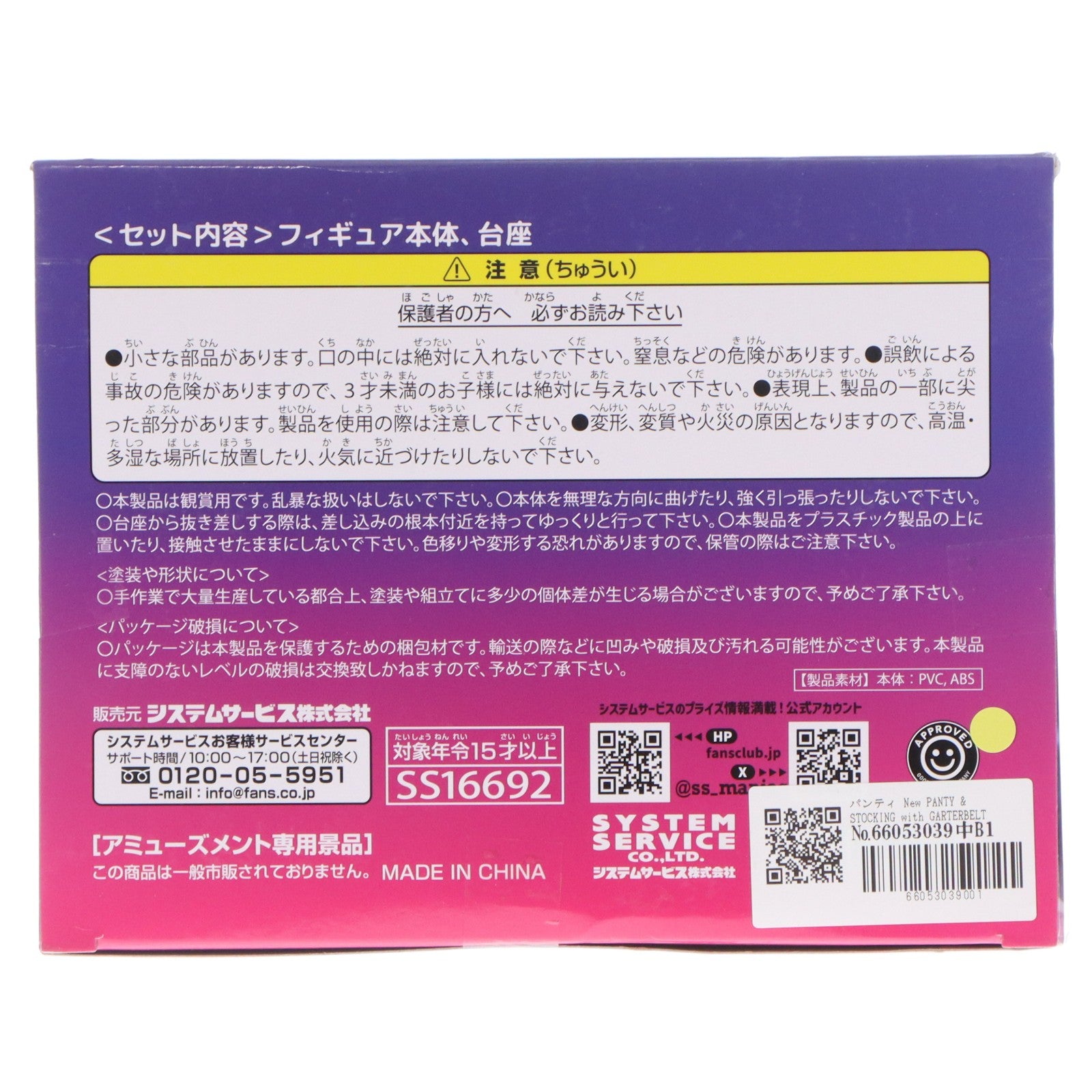 【中古即納】[FIG] パンティ New PANTY & STOCKING with GARTERBELT BRILLIANTフィギュア パンティ プライズ(SS16692) システムサービス(20260227)
