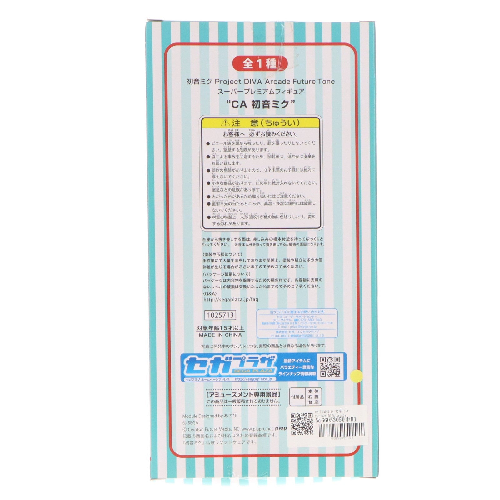 【中古即納】[FIG] CA 初音ミク 初音ミク Project DIVA Arcade Future Tone スーパープレミアムフィギュア プライズ(1025713) セガ(20180430)