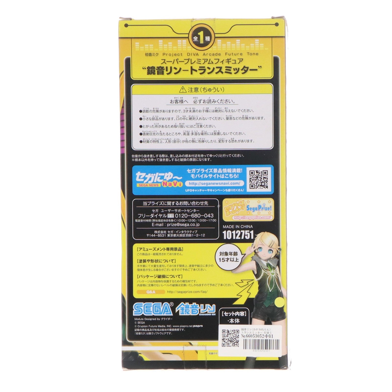 【中古即納】[FIG] 鏡音リン(かがみねりん) トランスミッター 初音ミク Project DIVA Arcade Future Tone スーパープレミアムフィギュア プライズ(1012751) セガ(20160410)