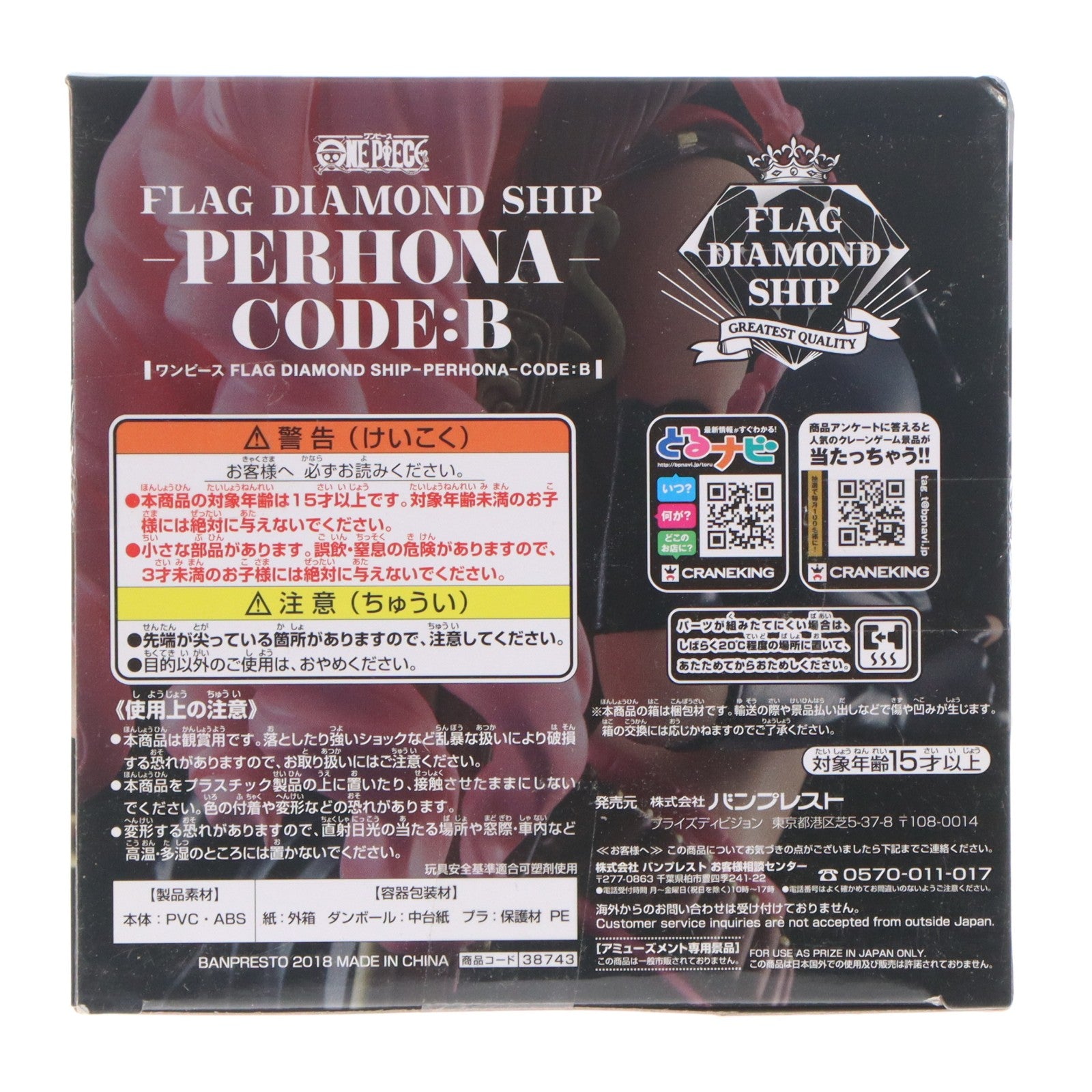 【中古即納】[FIG] ペローナ ワンピース FLAG DIAMOND SHIP-PERHONA-CODE:B ONE PIECE フィギュア プライズ(38743) バンプレスト(20181020)
