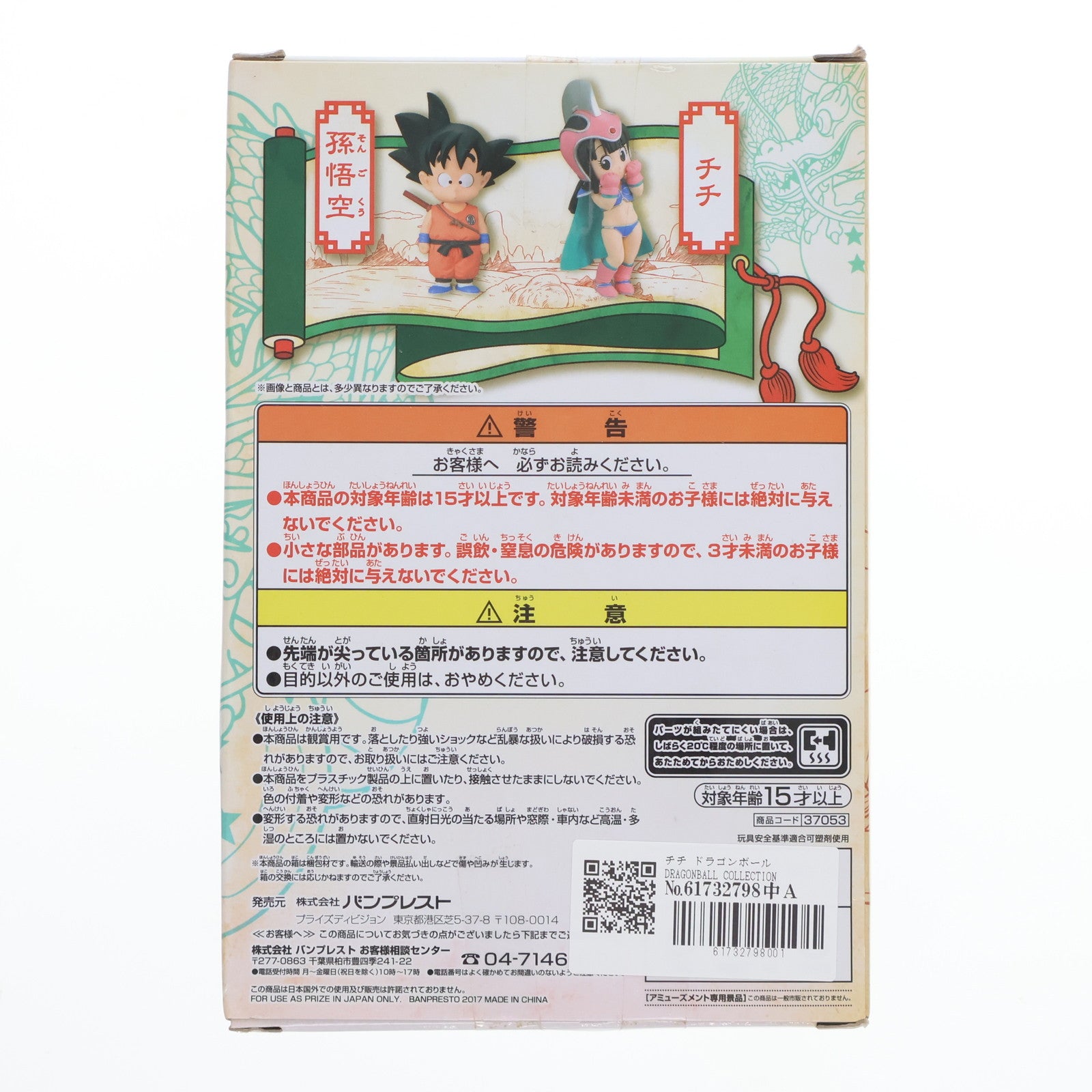 【中古即納】[FIG] チチ ドラゴンボール DRAGONBALL COLLECTION vol.3 フィギュア プライズ(37053) バンプレスト(20170124)