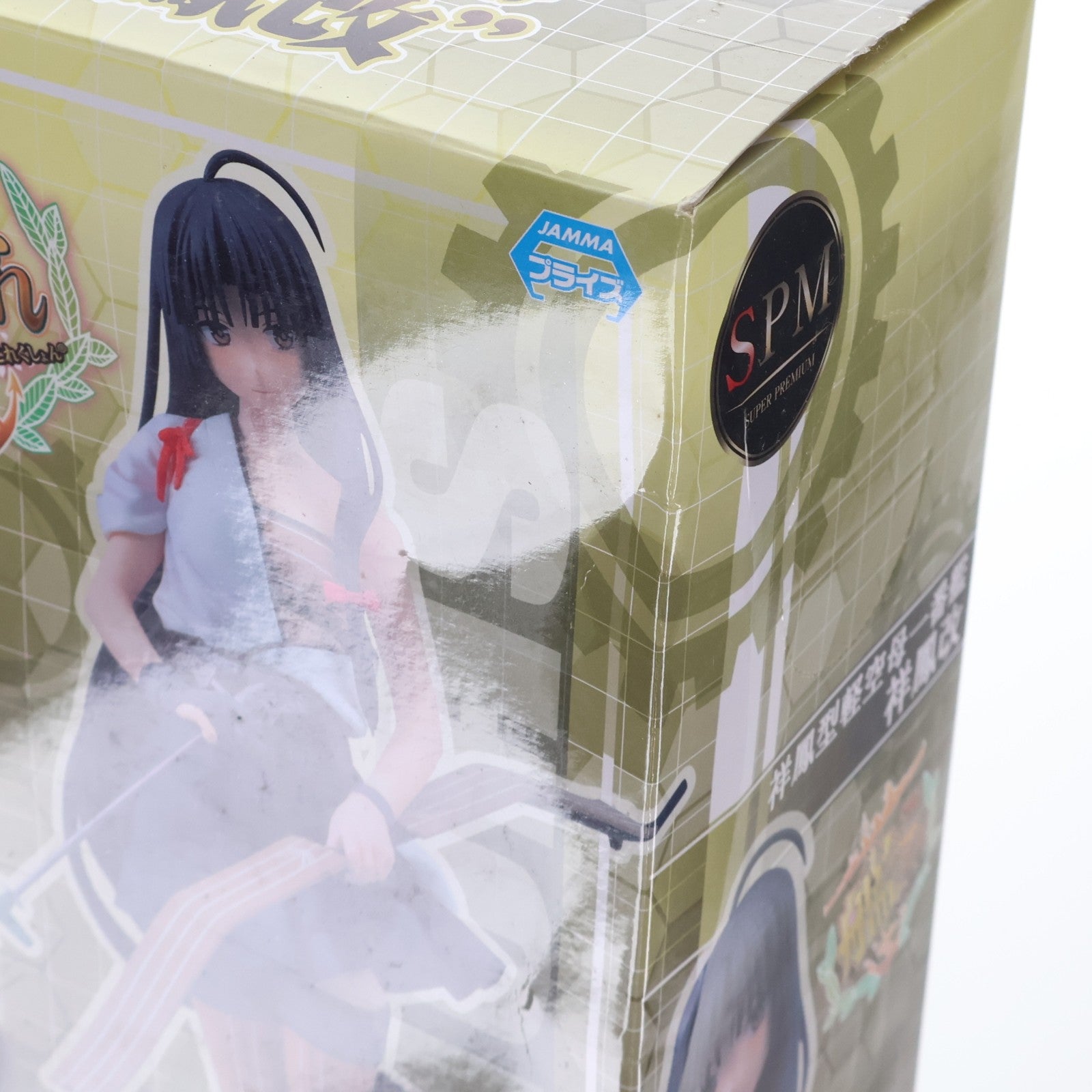 【中古即納】[FIG] 祥鳳改(しょうほうかい) 艦隊これくしょん -艦これ- スーパープレミアムフィギュア プライズ(1014867) セガ(20160810)