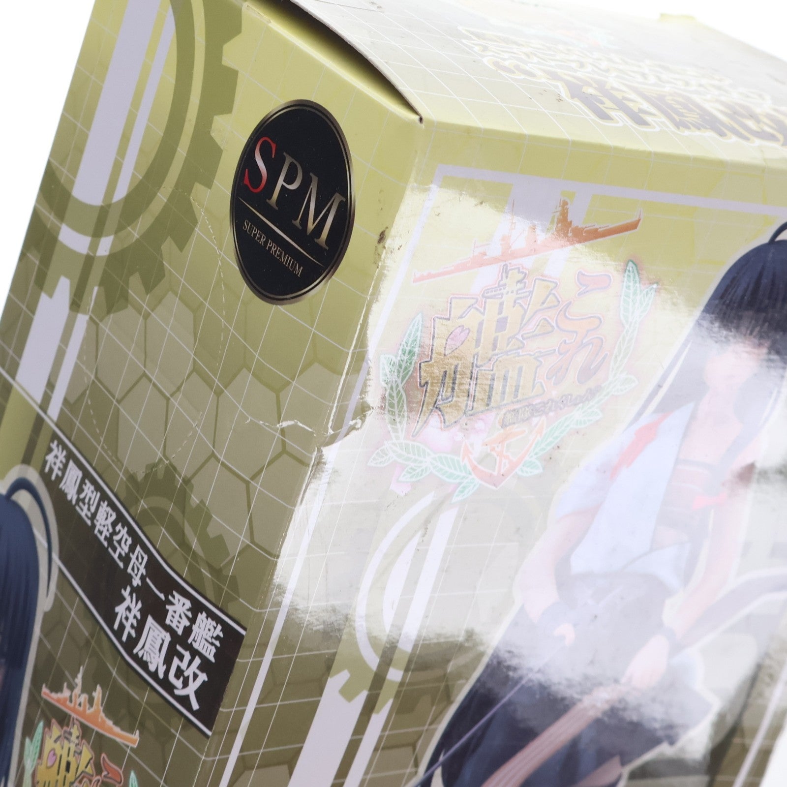 【中古即納】[FIG] 祥鳳改(しょうほうかい) 艦隊これくしょん -艦これ- スーパープレミアムフィギュア プライズ(1014867) セガ(20160810)