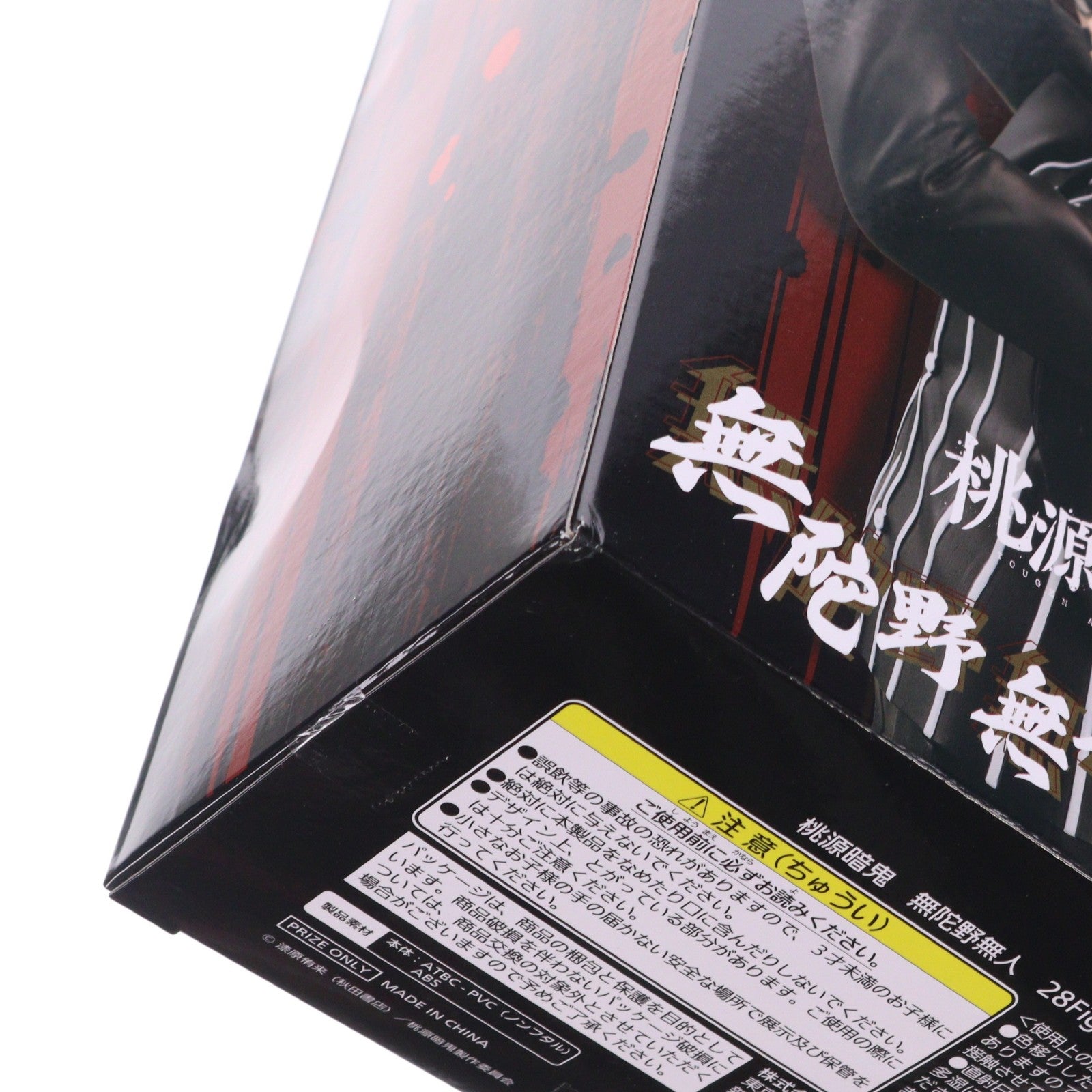 【中古即納】[FIG] 無陀野無人(むだのないと) 桃源暗鬼 28Fig フィギュア プライズ(451994500) タイトー(20260331)