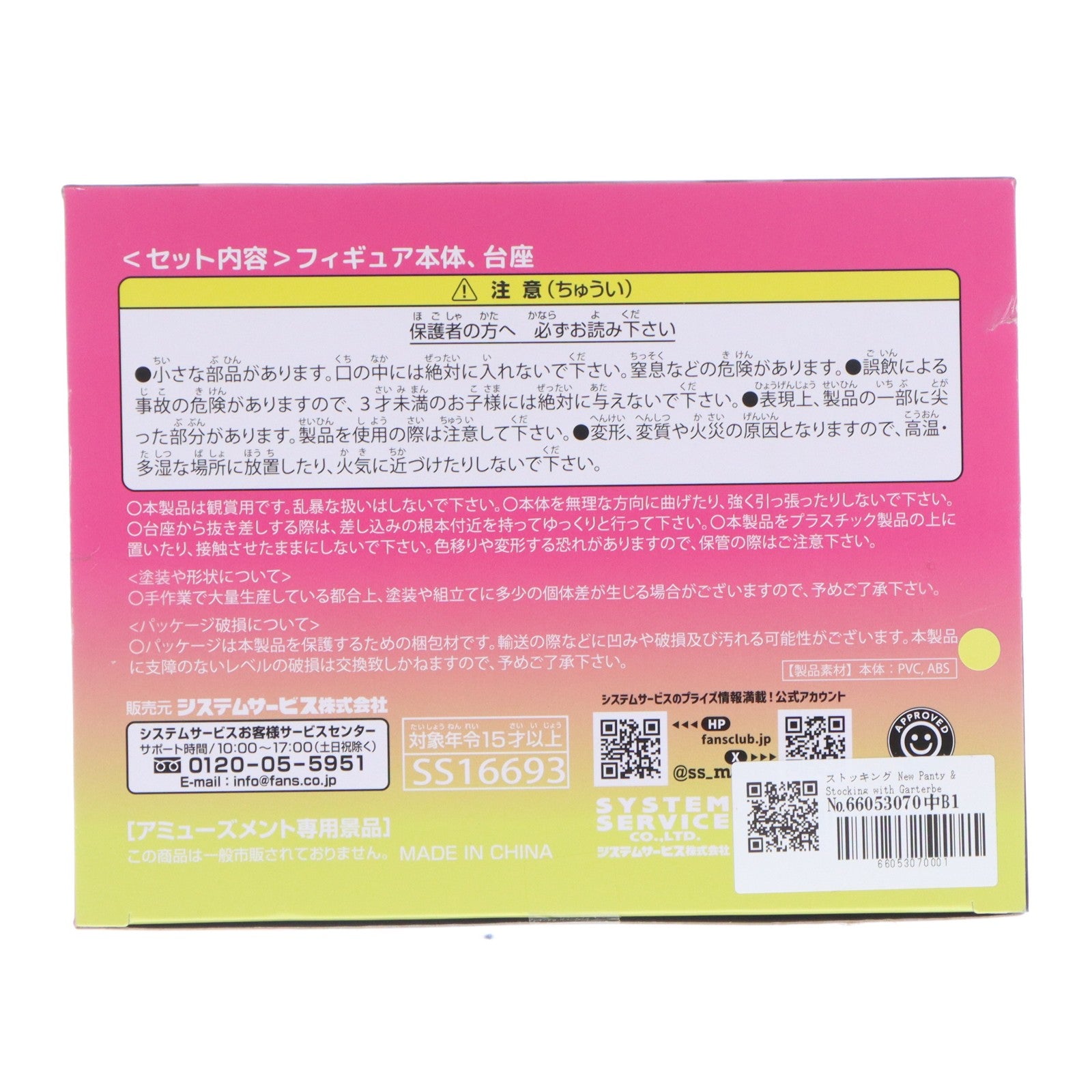 【中古即納】[FIG] ストッキング New Panty & Stocking with Garterbelt(ニューパンティ&ストッキングwithガーターベルト) BRILLIANTフィギュア プライズ(SS16693) システムサービス(20260327)