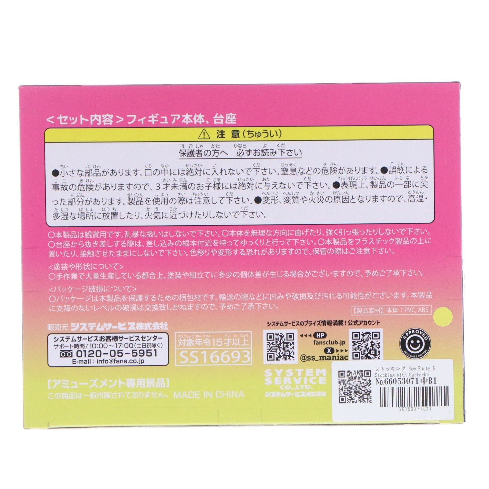 【中古即納】[FIG] ストッキング New Panty & Stocking with Garterbelt(ニューパンティ&ストッキングwithガーターベルト) BRILLIANTフィギュア プライズ(SS16693) システムサービス(20260327)